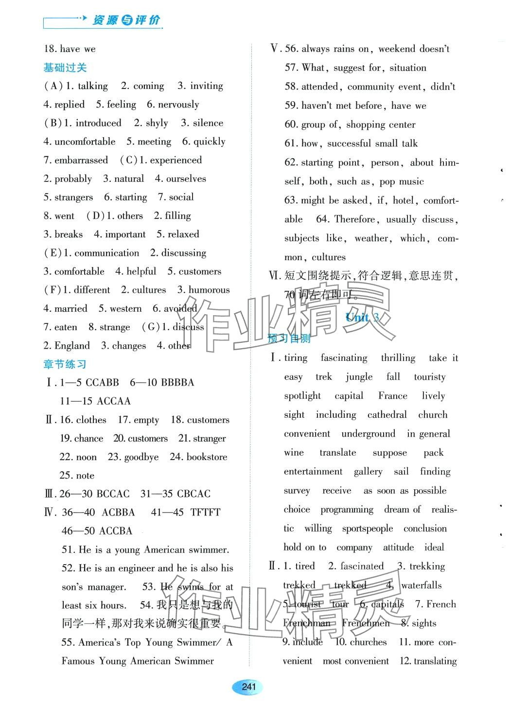 2024年資源與評價(jià)黑龍江教育出版社八年級英語下冊魯教版五四制 第3頁