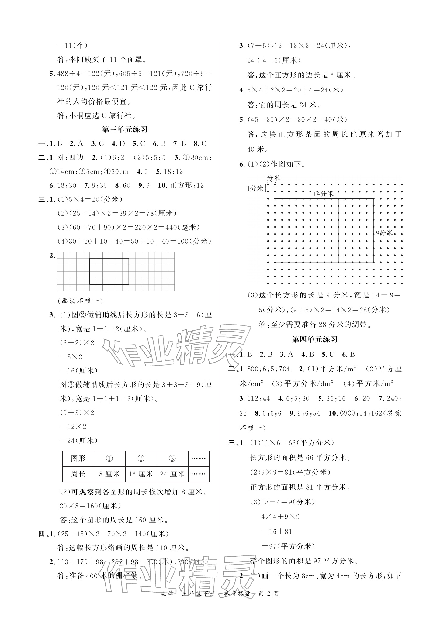 2026年小学学业质量检测精编三年级数学下册人教版&nbsp;参考答案第2页