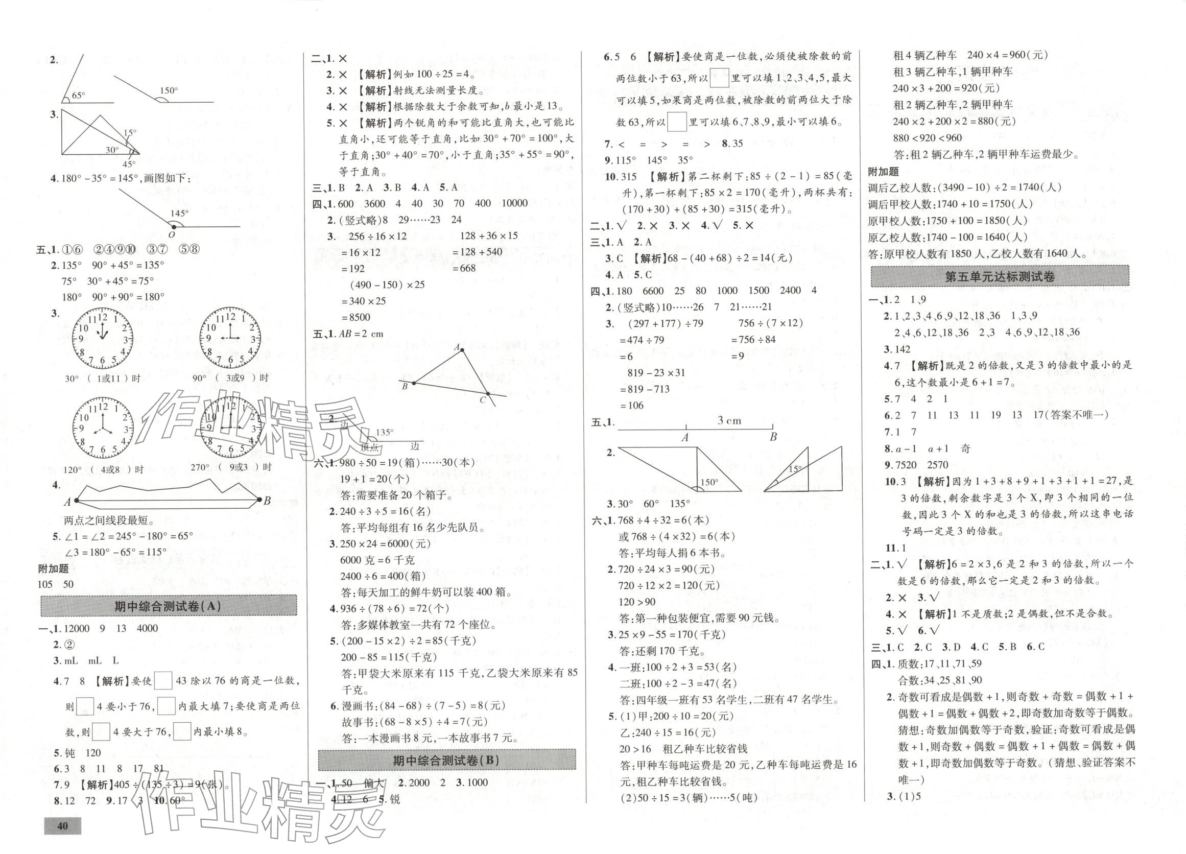 2025年一步名校单元测试卷四年级数学上册冀教版 第2页