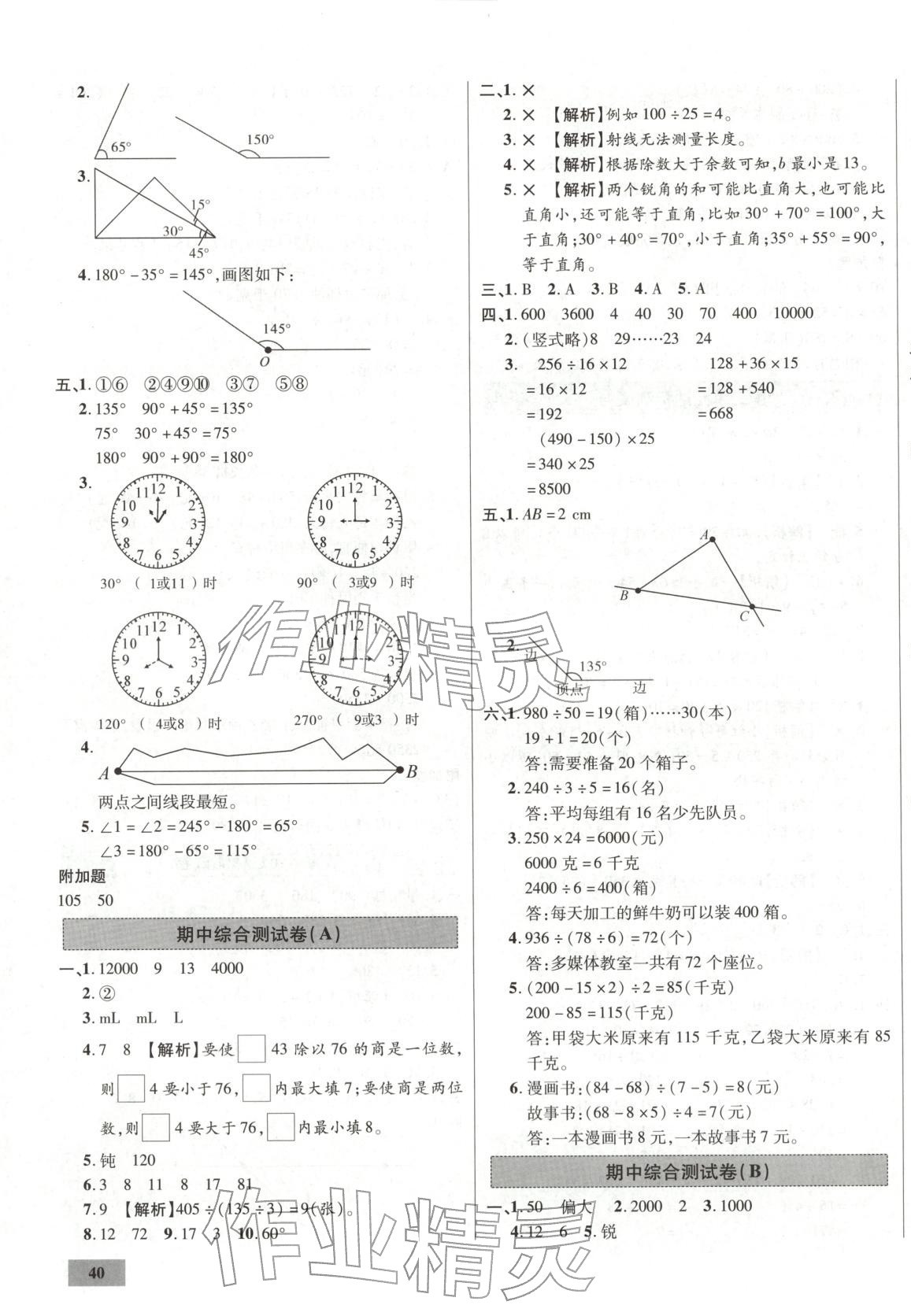 2025年一步名校单元测试卷四年级数学上册冀教版 第3页