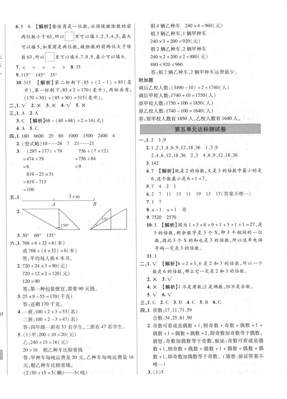 2025年一步名校单元测试卷四年级数学上册冀教版 第4页