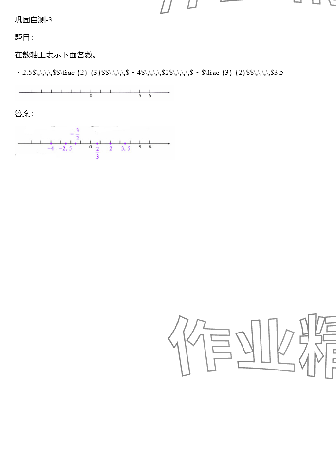 2024年同步实践评价课程基础训练六年级数学下册人教版 参考答案第31页