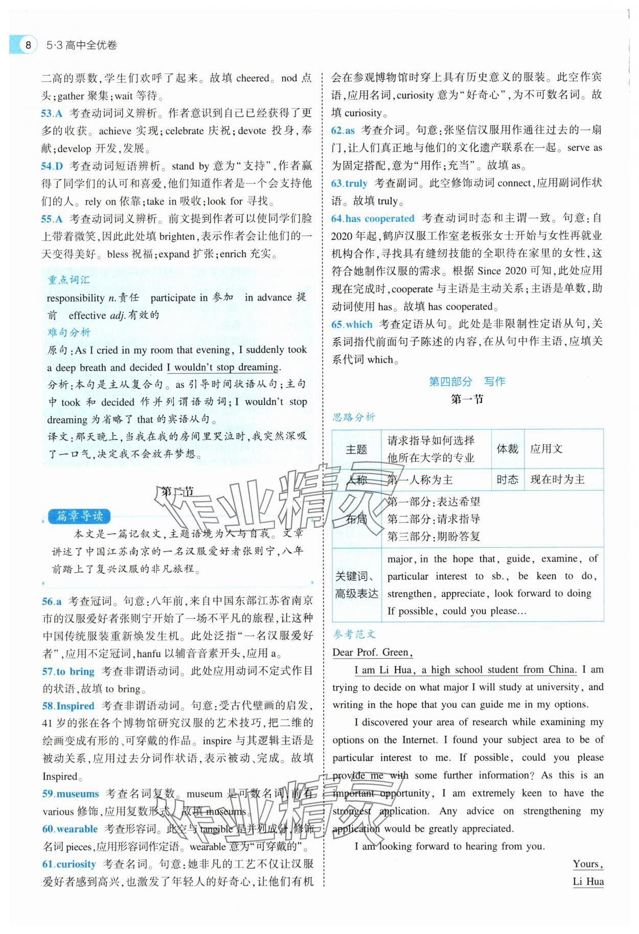 2025年53全優卷高中英語選擇性必修第二冊外研版 第8頁