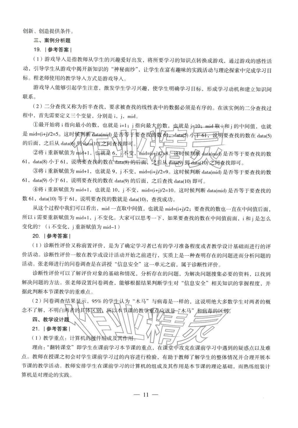 2025年信息技术学科知识与教学能力历年真题及标准预测试卷高中上册&nbsp;第12页
