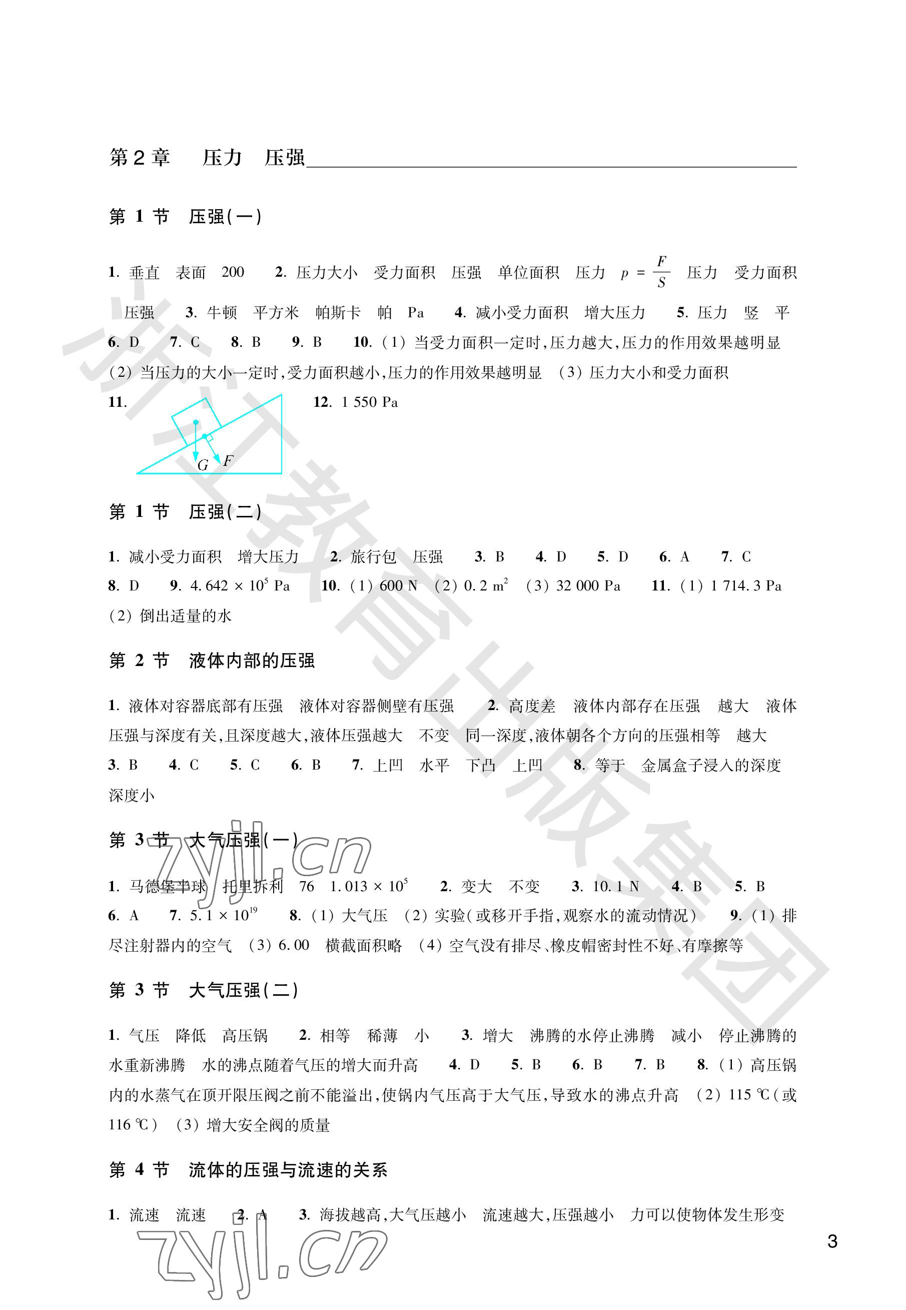 2023年作業(yè)本浙江教育出版社八年級科學上冊華師大版 參考答案第3頁