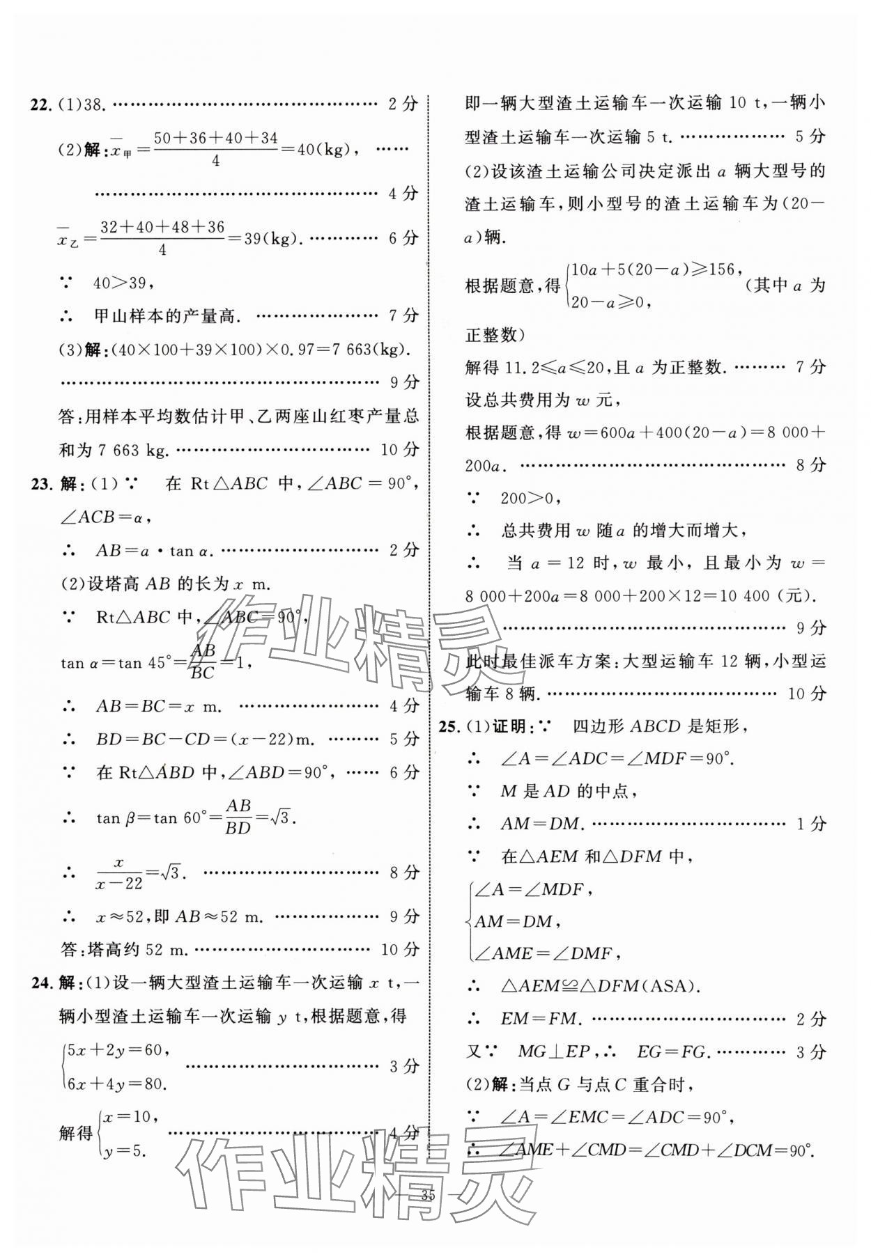 2024年中考備考指南廣西2年真題1年模擬試卷數(shù)學中考 參考答案第34頁