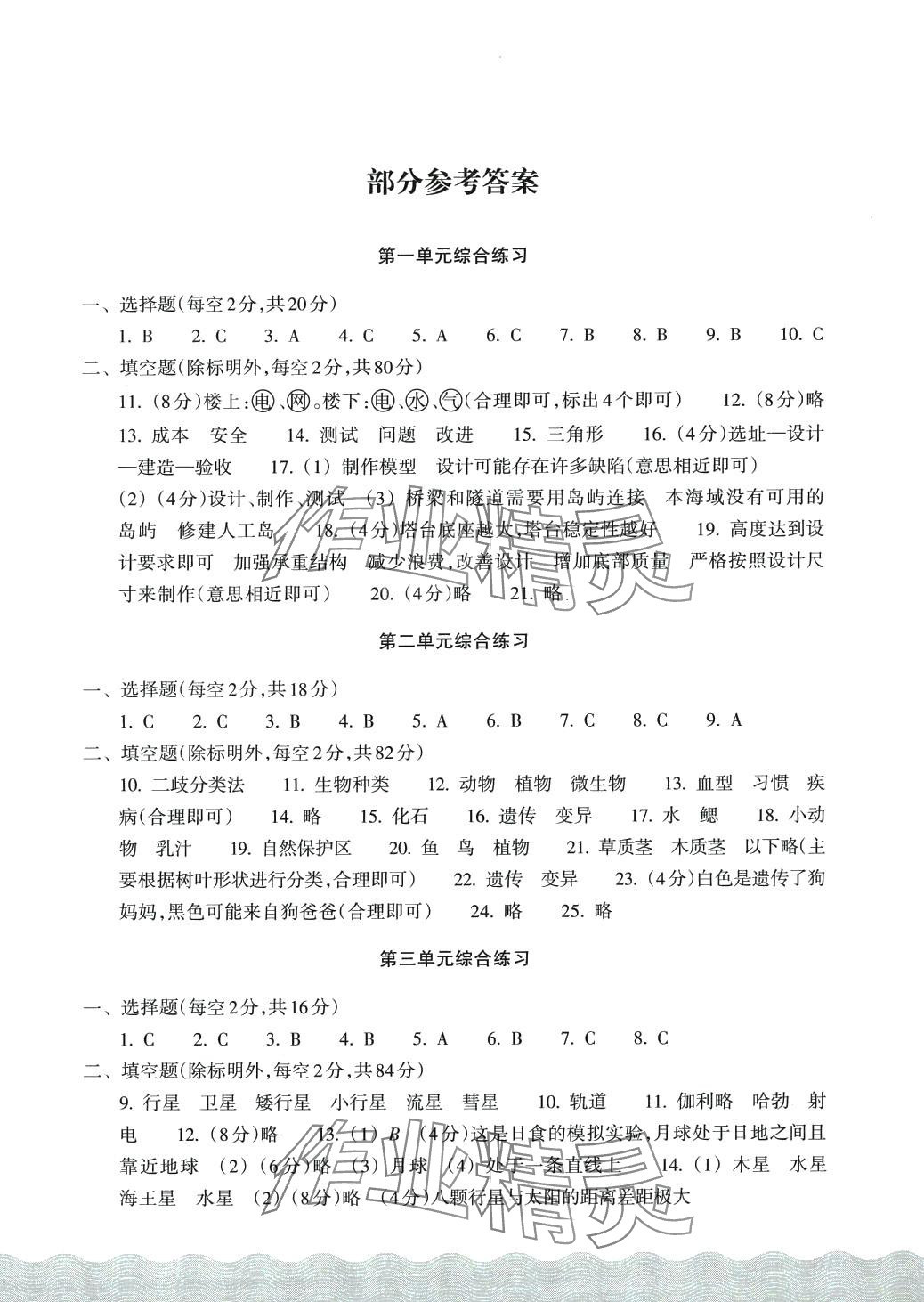 2024年鞏固與提高浙江教育出版社六年級(jí)科學(xué)下冊(cè)教科版 第1頁