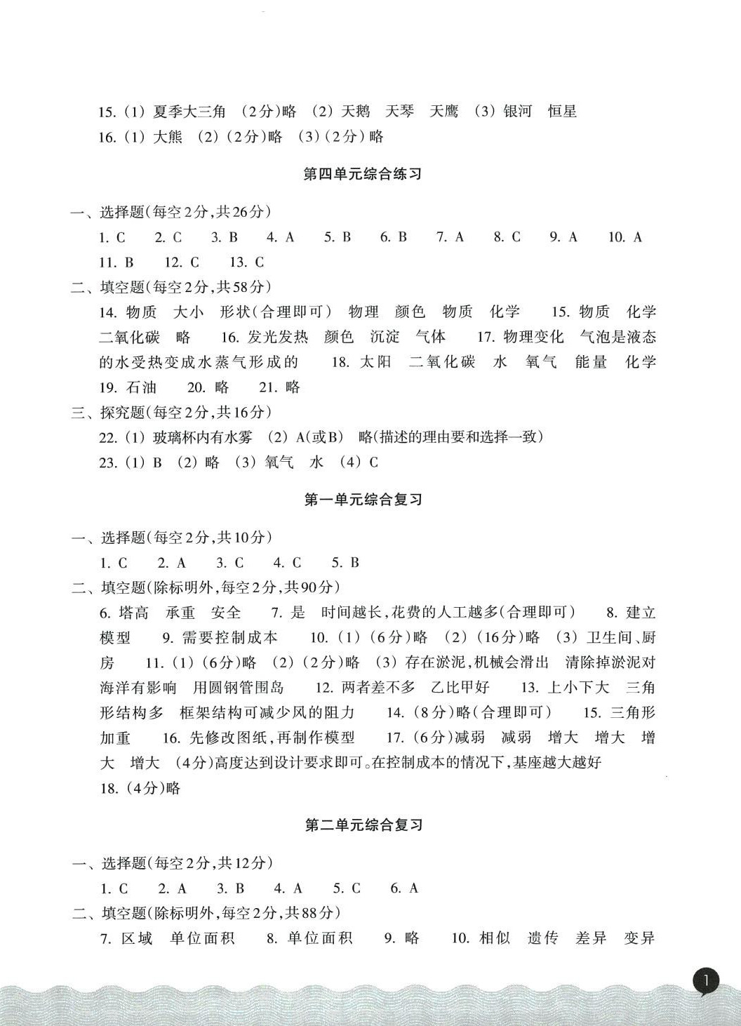 2024年巩固与提高浙江教育出版社六年级科学下册教科版 第2页