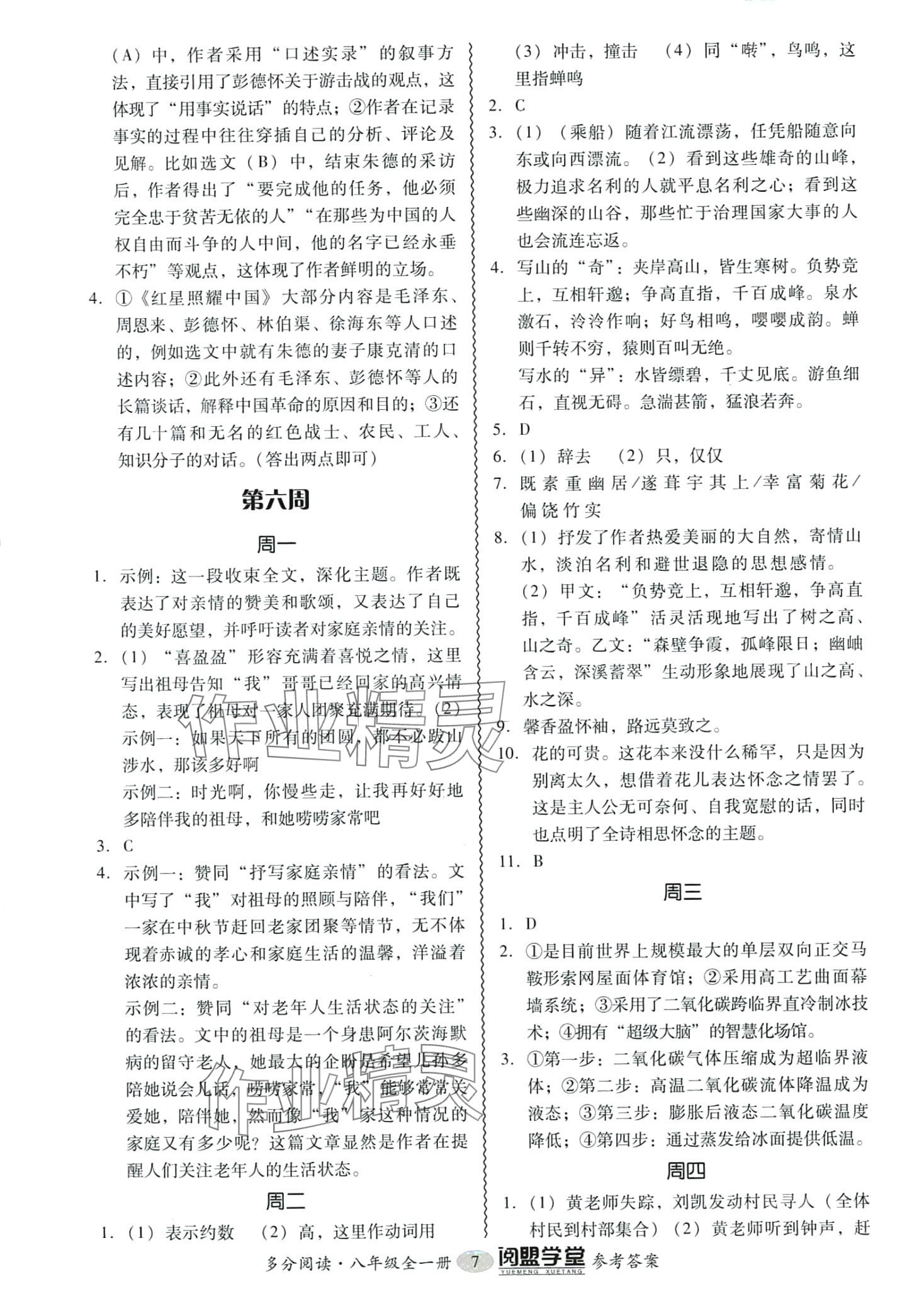 2024年多分閱讀現(xiàn)代文導(dǎo)易學(xué)八年級(jí)語(yǔ)文 第8頁(yè)