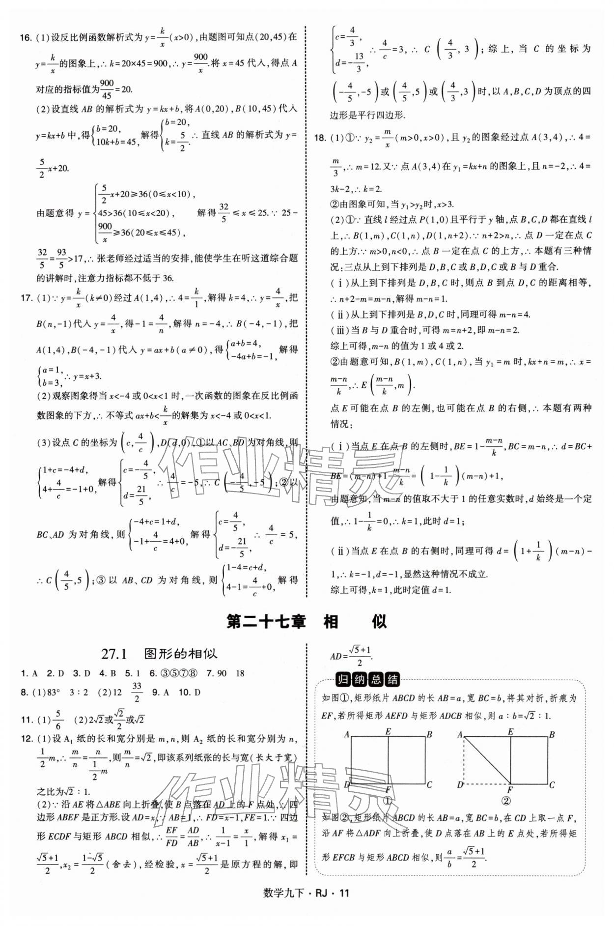 2026年学霸题中题九年级数学下册人教版&nbsp;第11页