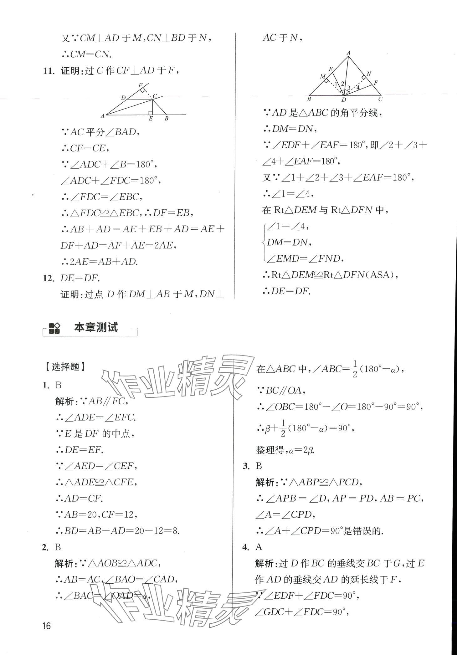 2024年學魁母題清單八年級數(shù)學全一冊通用版 第16頁