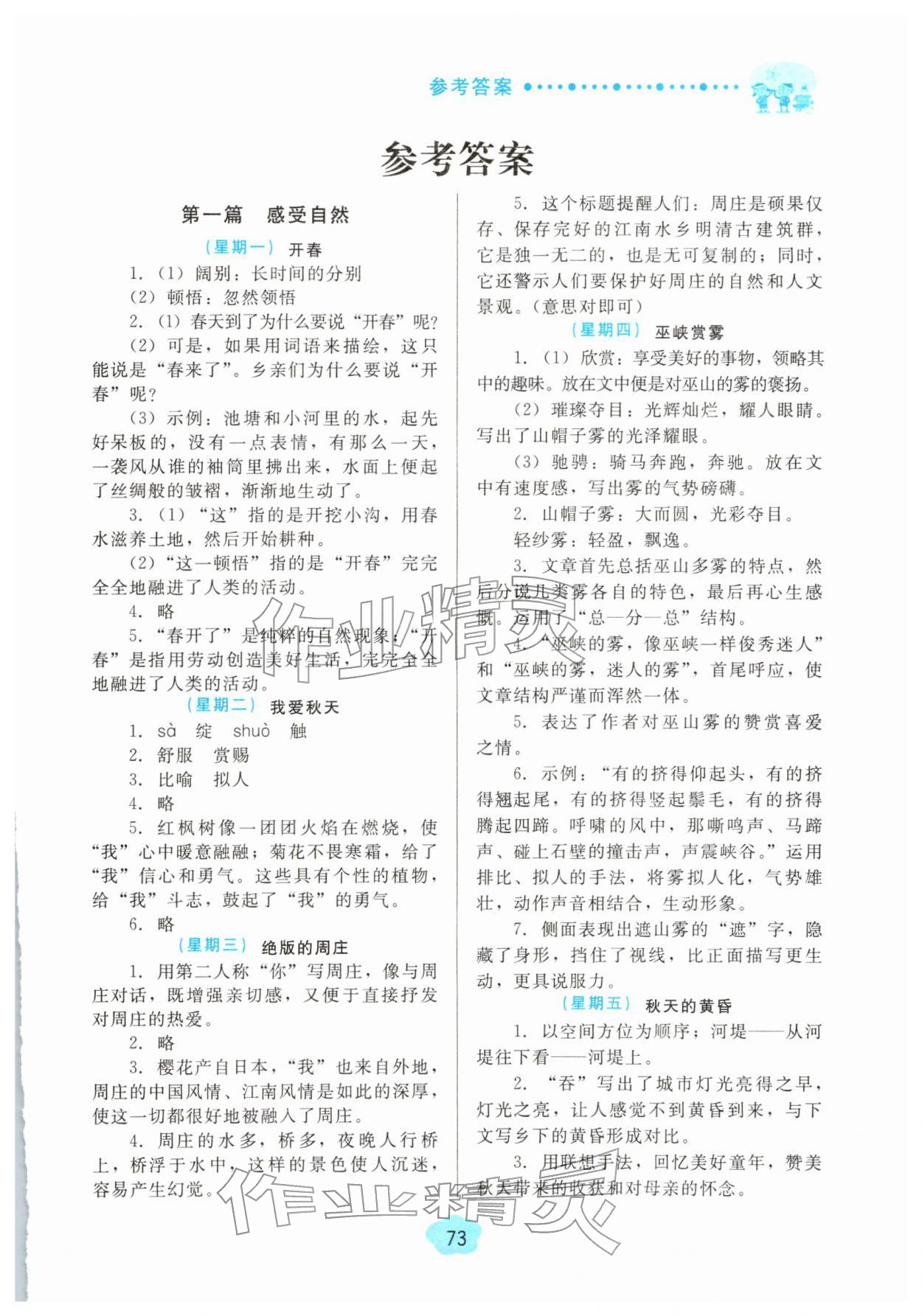 2026年假期阅读与作文六年级寒假&nbsp;第1页