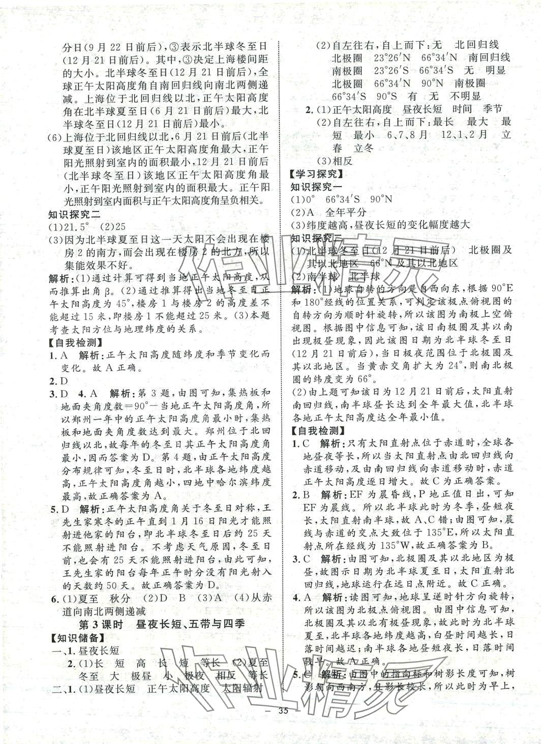 2024年鐘書金牌金典導學案高中地理選擇性必修1滬教版上海專版 第3頁