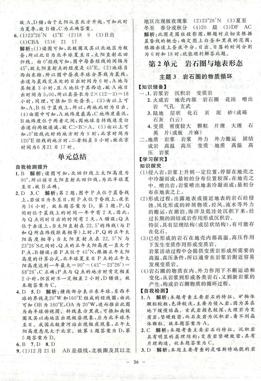 2024年鐘書金牌金典導(dǎo)學案高中地理選擇性必修1滬教版上海專版 第4頁