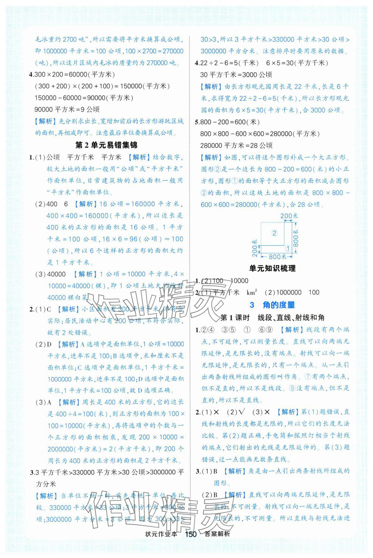 2025年黃岡狀元成才路狀元作業(yè)本四年級(jí)數(shù)學(xué)上冊(cè)人教版浙江專版 參考答案第12頁