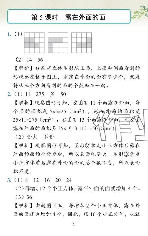 2024年小学学霸作业本五年级数学下册北师大版 参考答案第33页