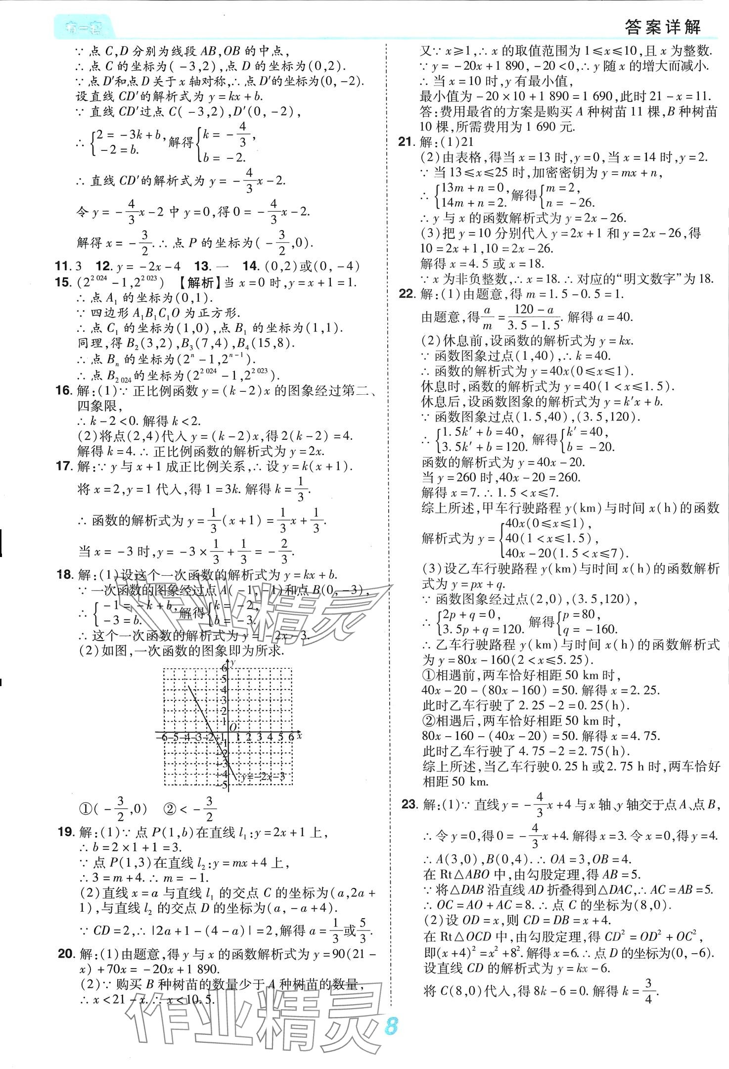 2024年有一套初中單元同步必刷卷八年級數(shù)學(xué)下冊人教版 第8頁