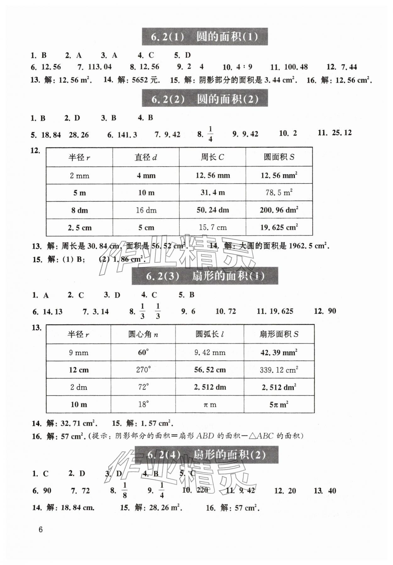 2026年中学生数学课时精练六年级下册沪教版五四制&nbsp;第6页
