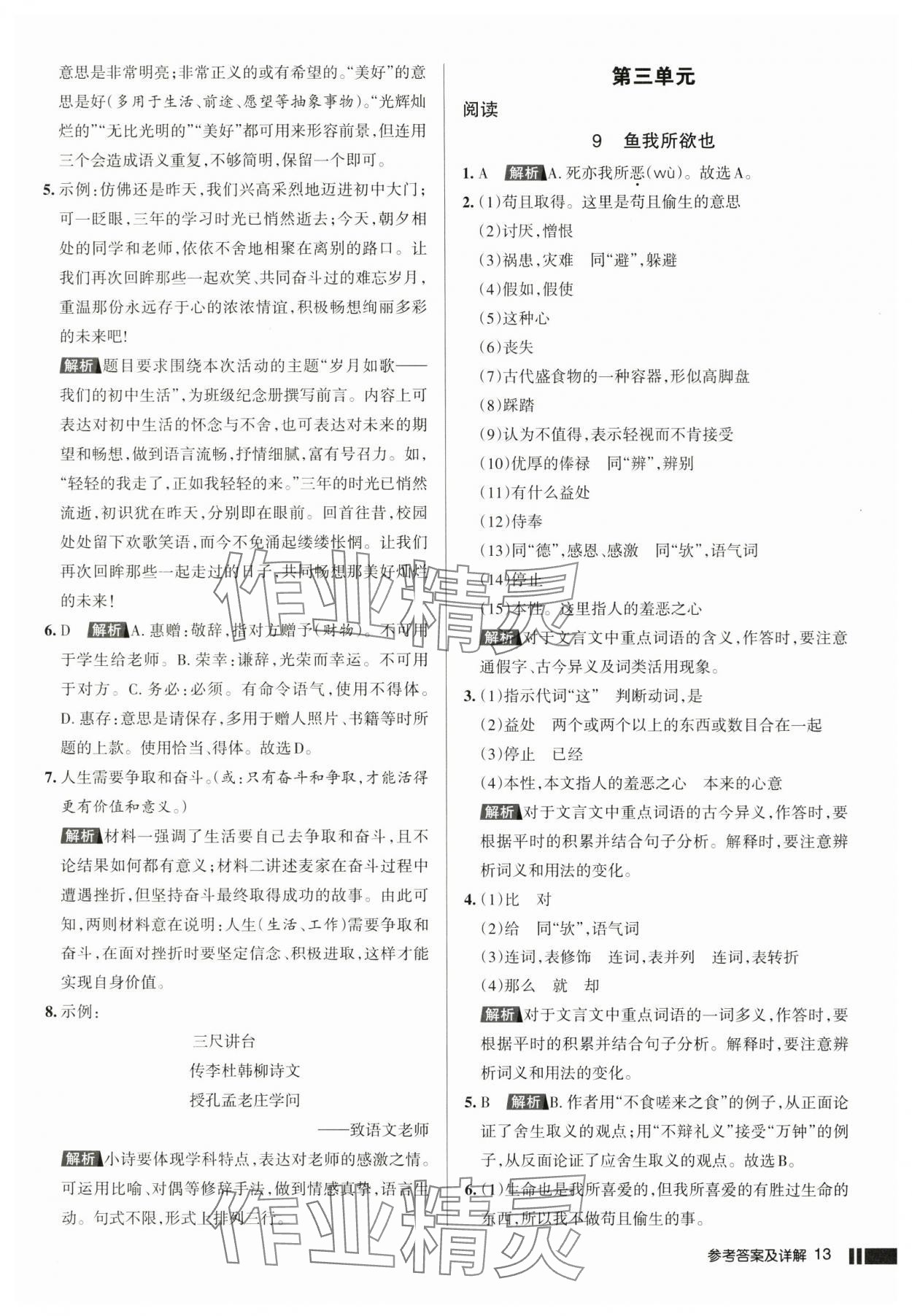 2025年名校作業九年級語文下冊人教版湖北專版 參考答案第13頁