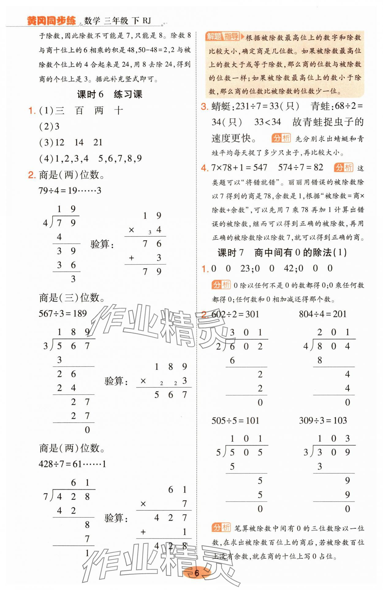 2025年黃岡同步練一日一練三年級數學下冊人教版 參考答案第6頁