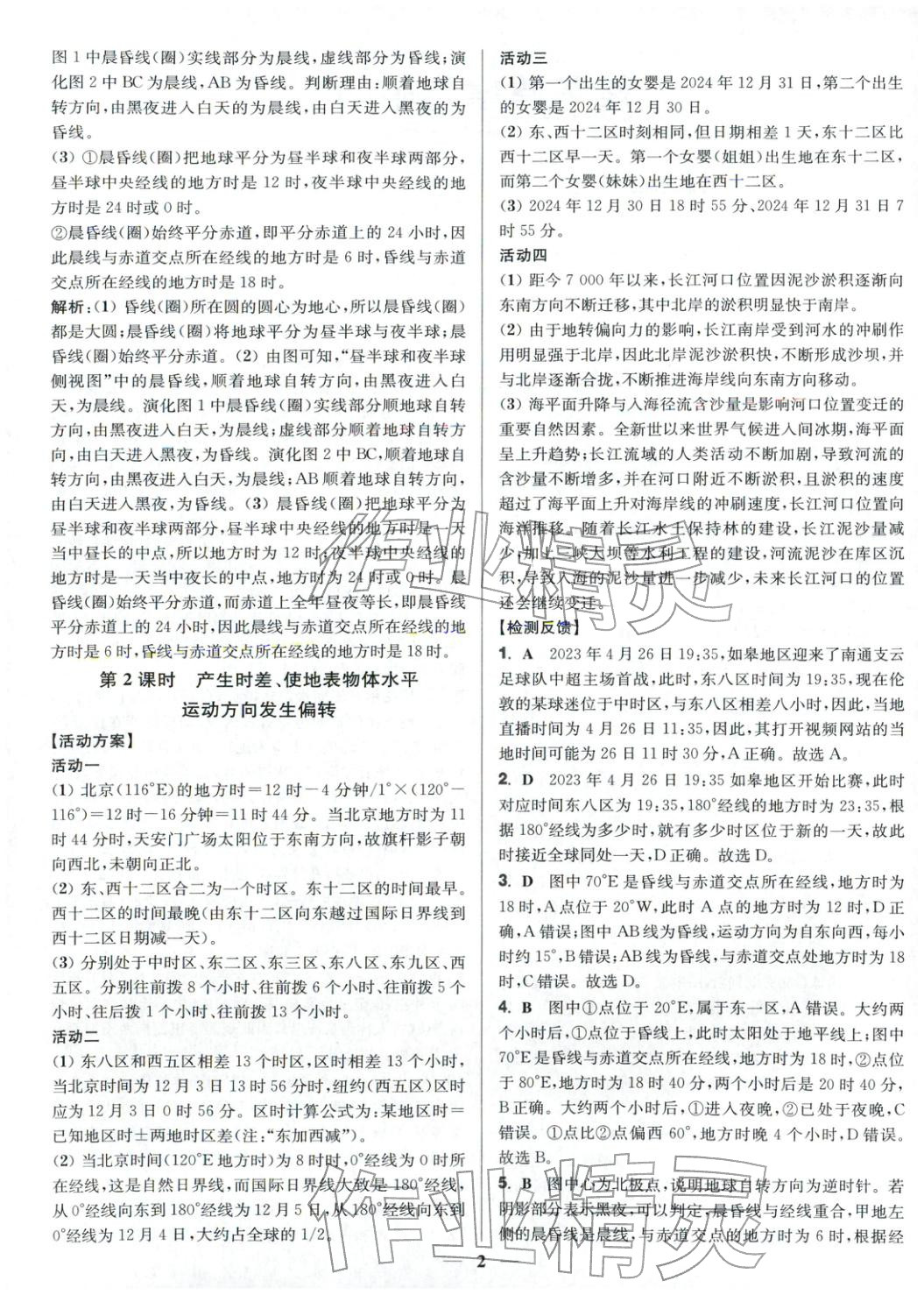 2025年活动单导学课程高中地理选择性必修第一册鲁教版&nbsp;第2页