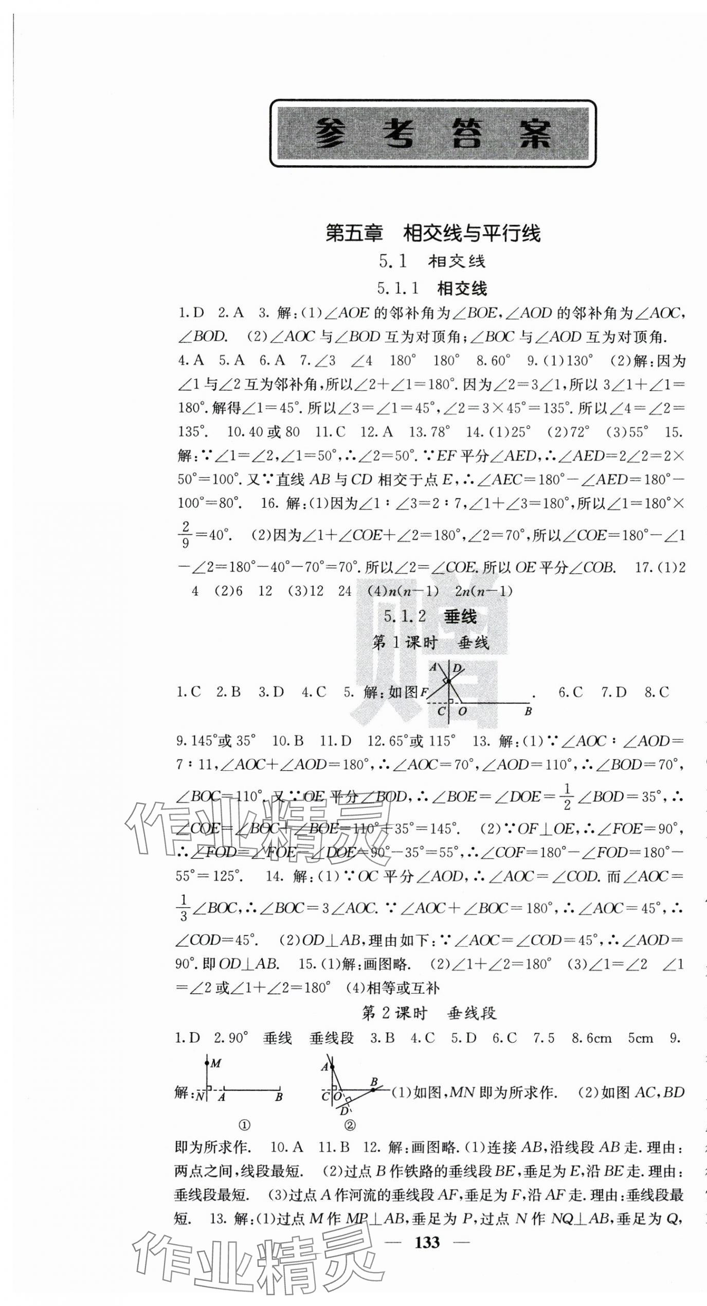 2024年课堂点睛七年级数学下册人教版 第1页