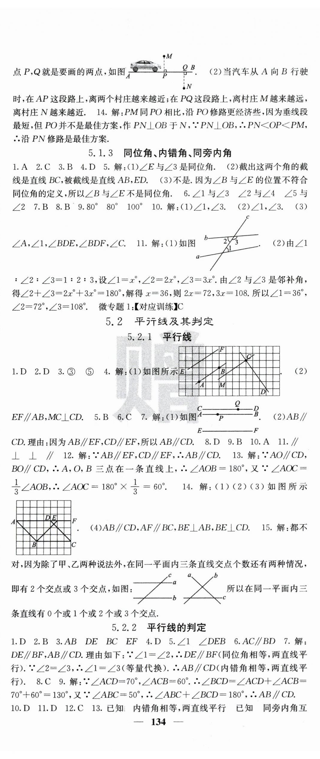 2024年課堂點(diǎn)睛七年級(jí)數(shù)學(xué)下冊(cè)人教版 第2頁(yè)