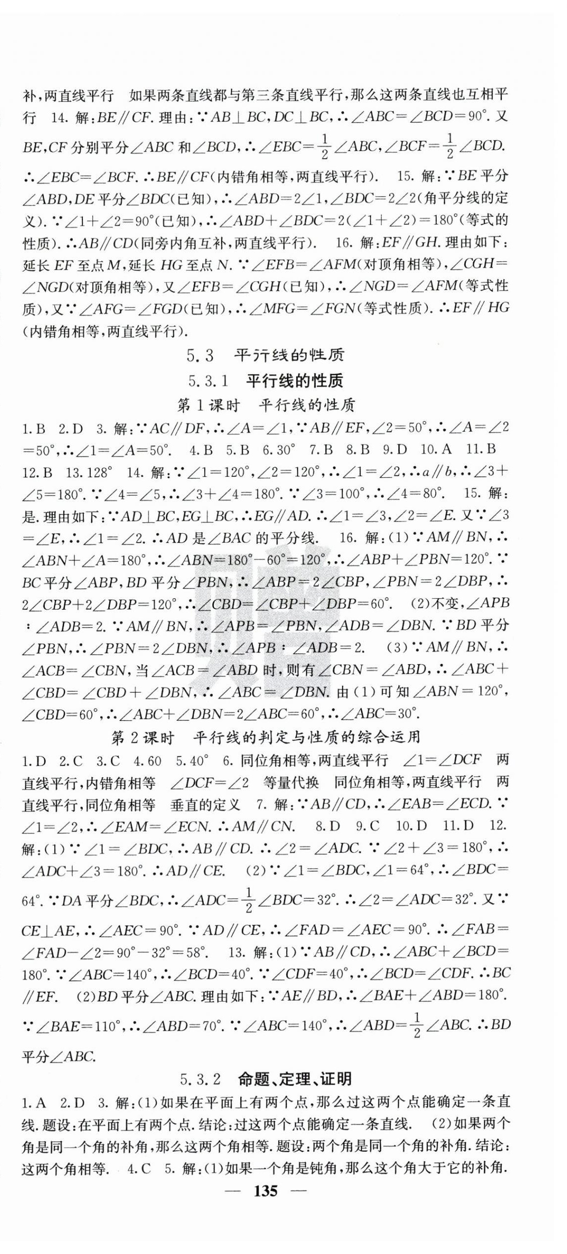 2024年課堂點睛七年級數(shù)學(xué)下冊人教版 第3頁