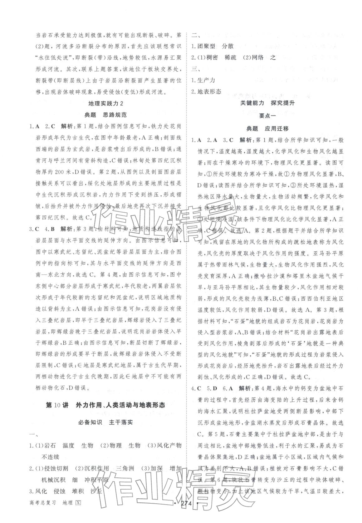 2026年百匯大課堂高考總復(fù)習(xí)地理湘教版浙江專版&nbsp;第12頁(yè)