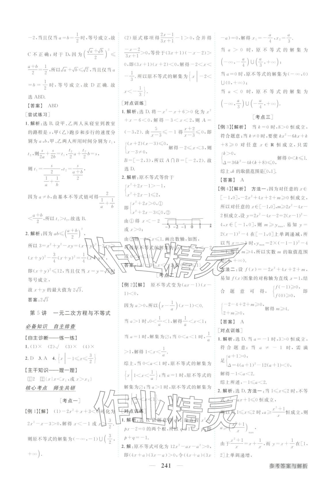 2026年卓越学案高考总复习数学上册&nbsp;第5页