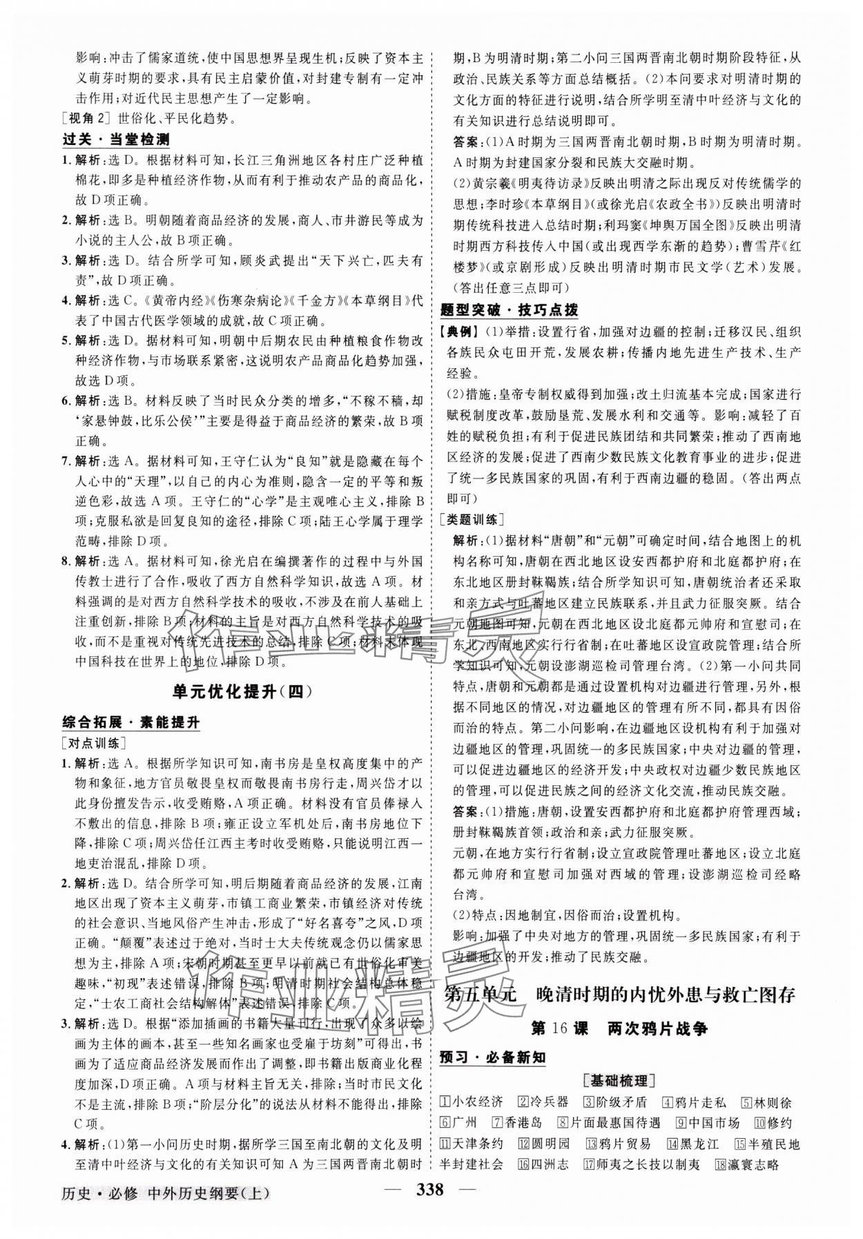 2023年高中同步創(chuàng)新課堂優(yōu)化方案高中歷史必修上冊(cè)人教版 參考答案第13頁(yè)