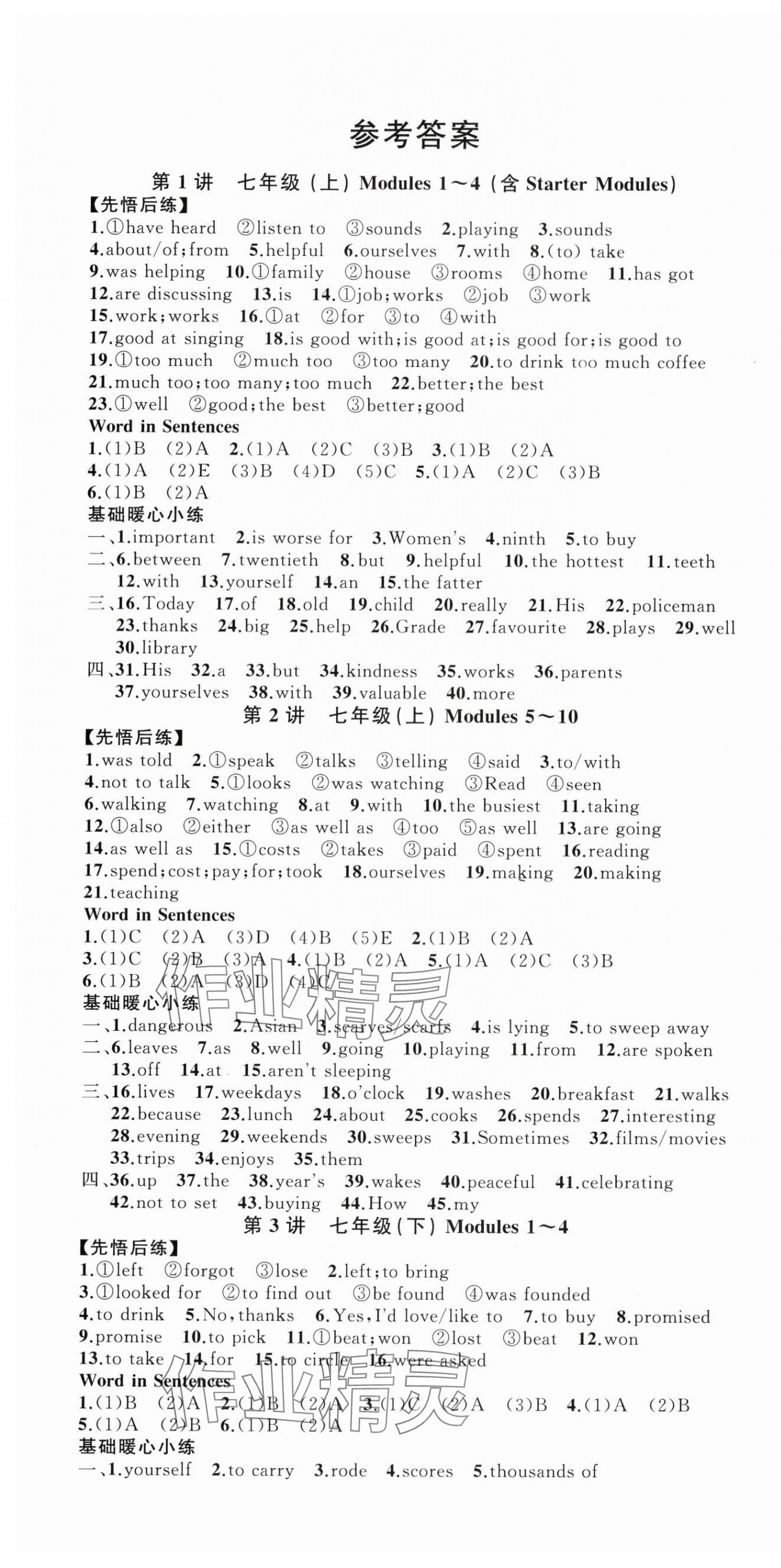 2024年名師面對面中考滿分特訓(xùn)方案九年級英語外研版浙江專版 參考答案第1頁