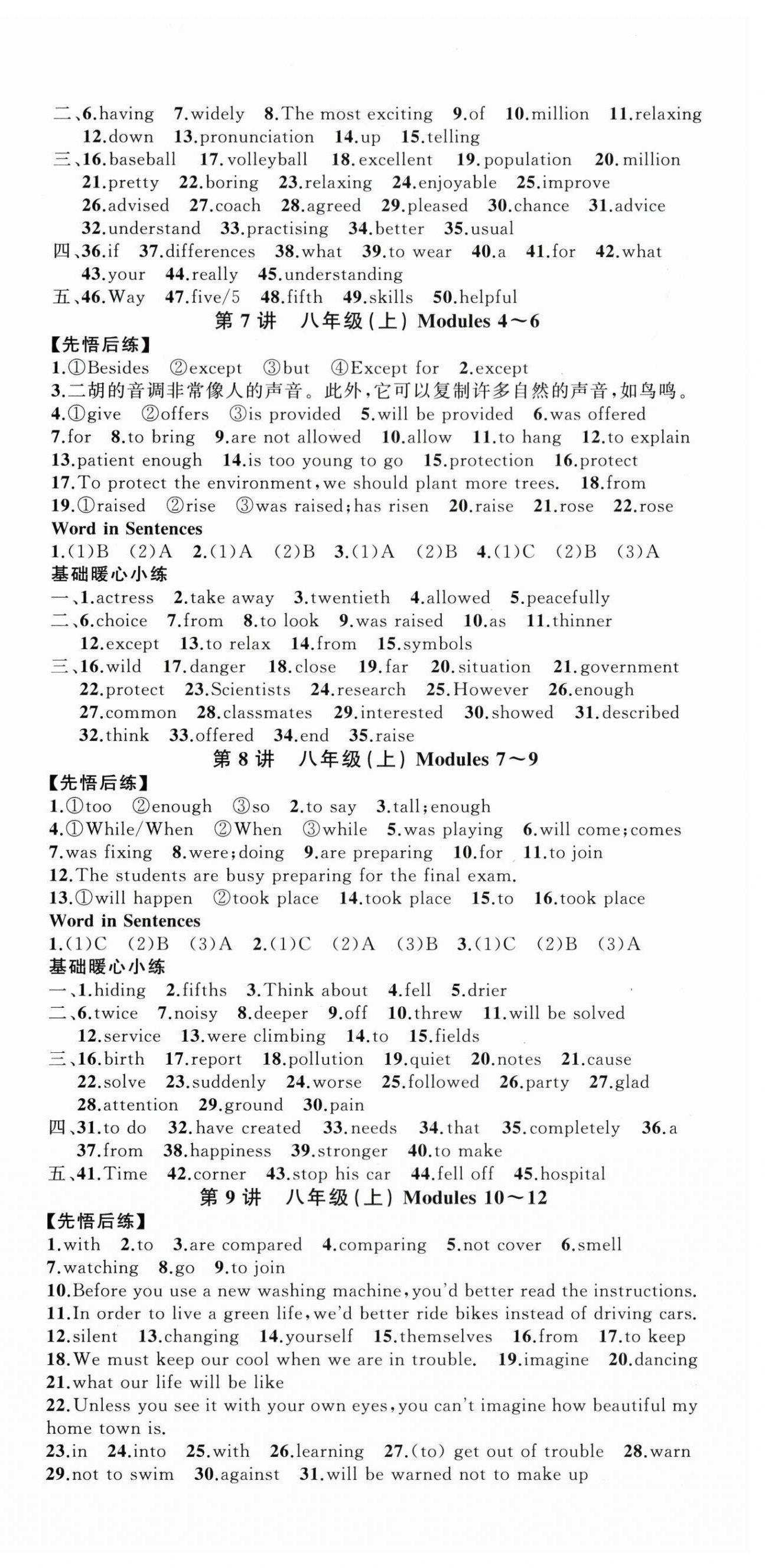 2024年名師面對(duì)面中考滿分特訓(xùn)方案九年級(jí)英語(yǔ)外研版浙江專版 參考答案第3頁(yè)