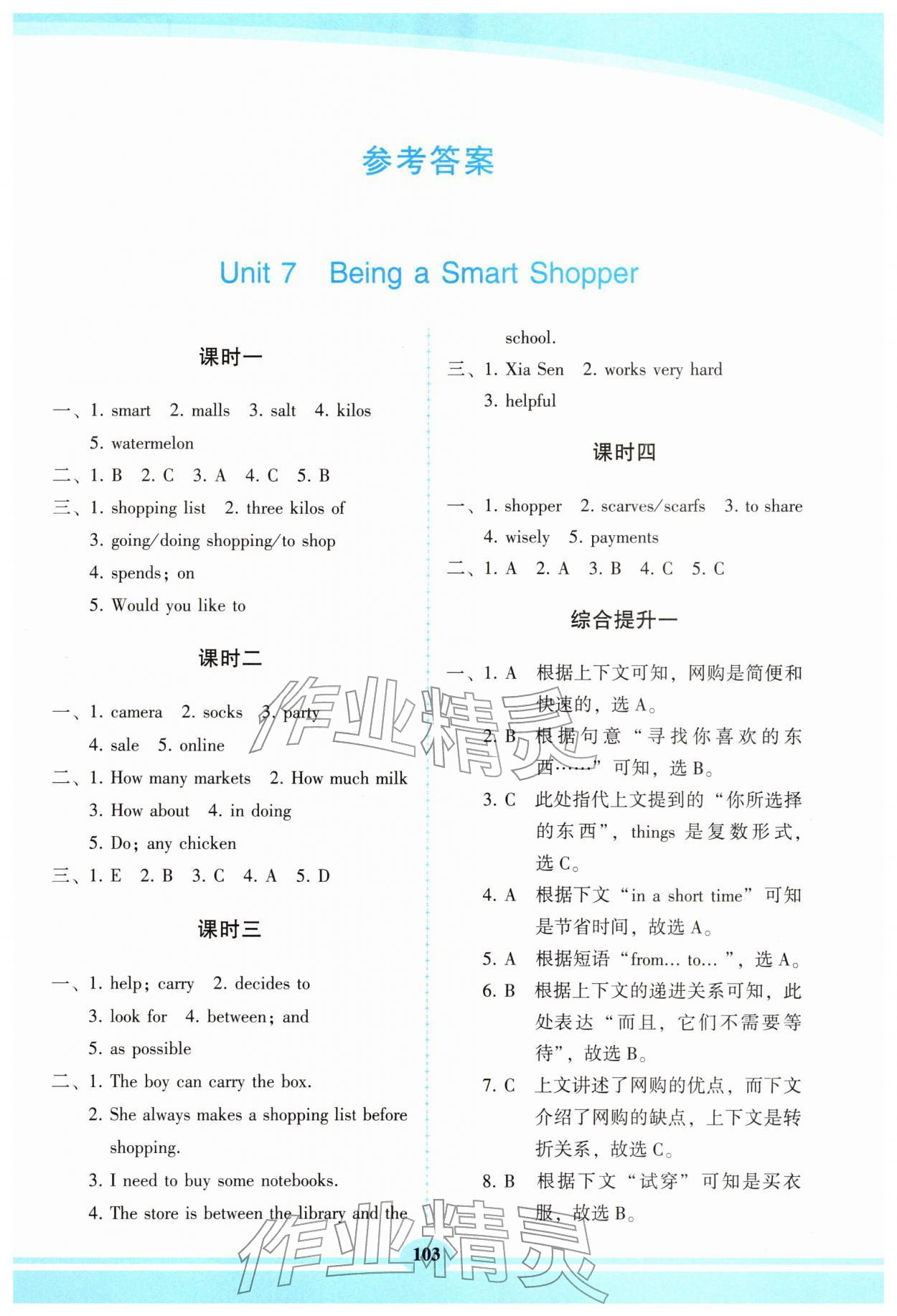 2026年仁愛英語同步練習(xí)冊七年級(jí)英語下冊仁愛版福建專版&nbsp;第1頁