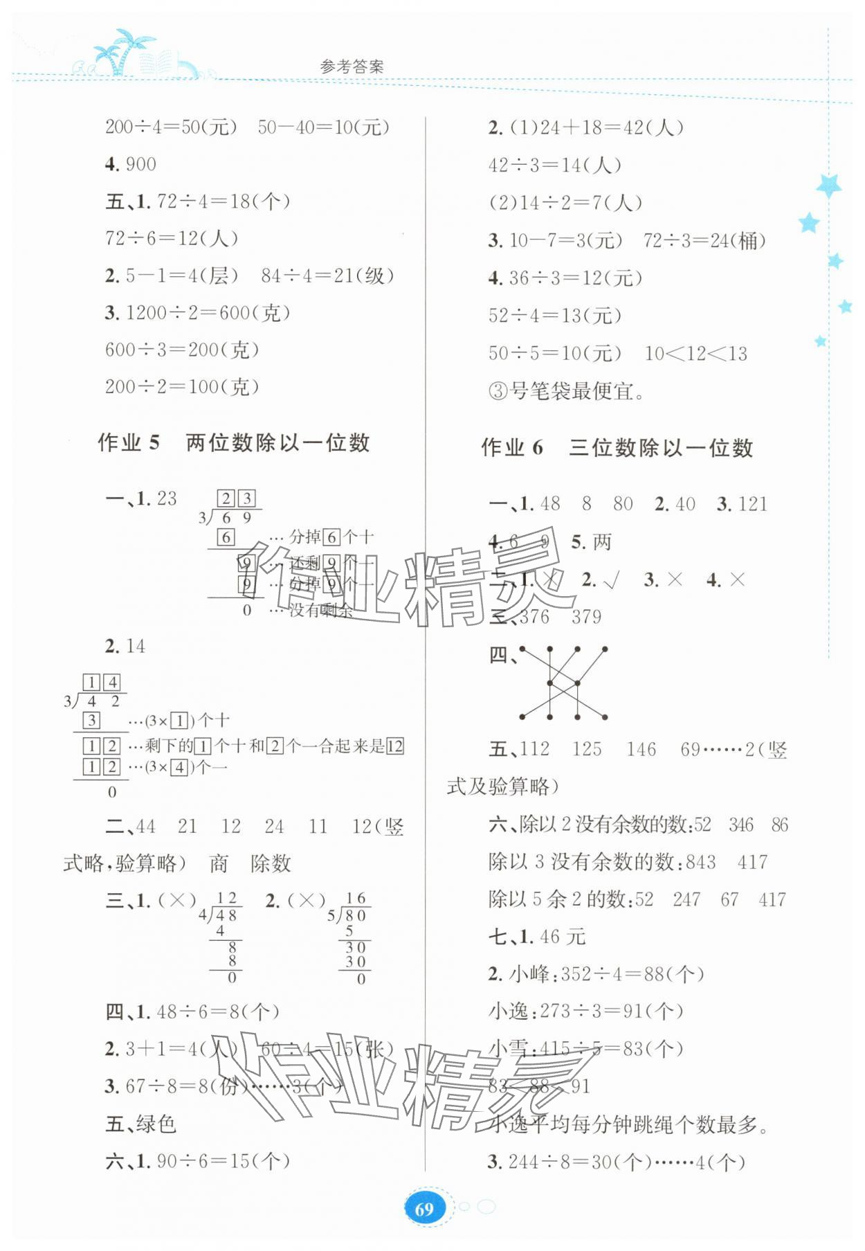 2025年暑假作業(yè)貴州人民出版社三年級數(shù)學(xué)人教版 第3頁