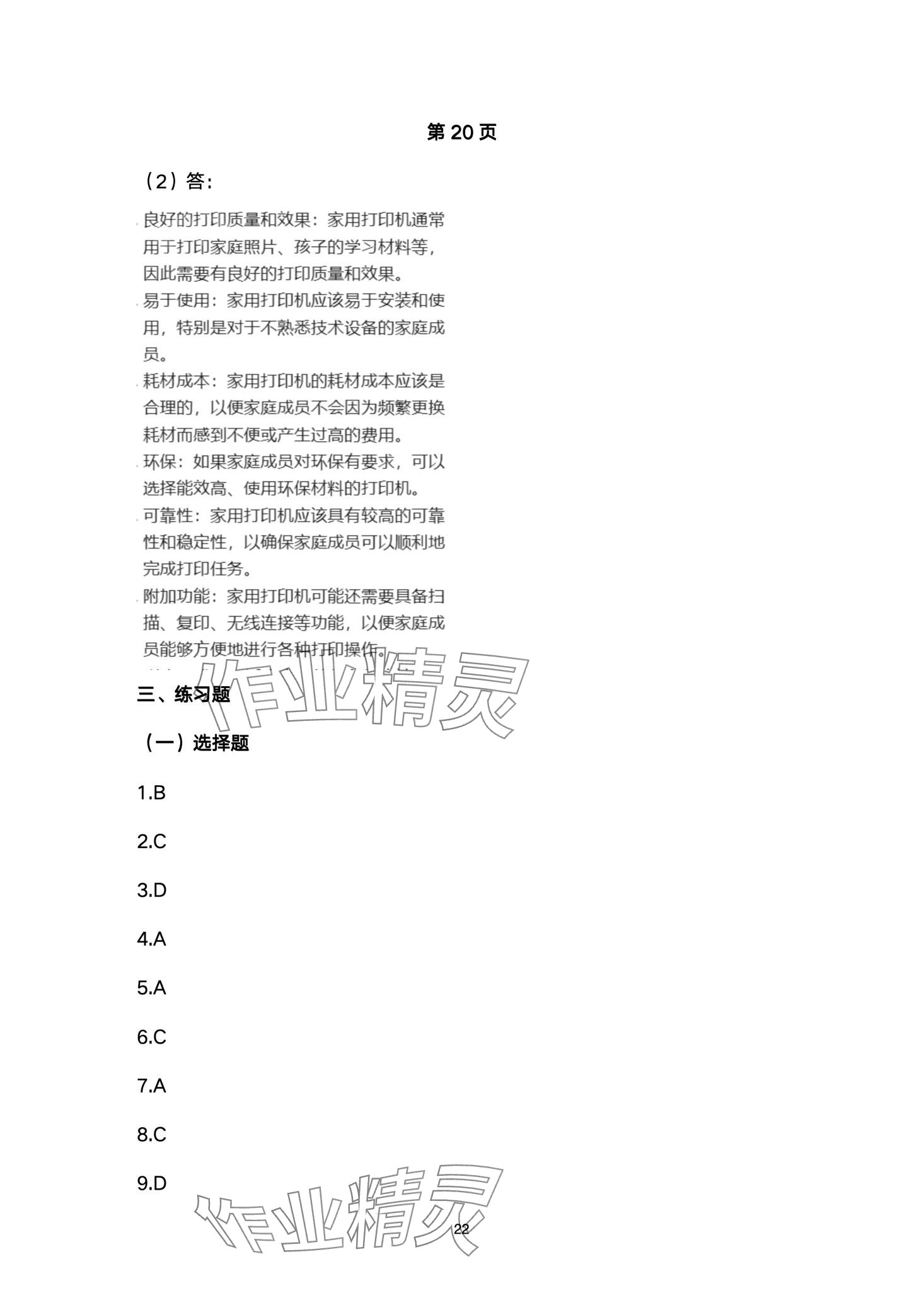 2024年信息技术学习指导与练习中职综合上册&nbsp;第22页