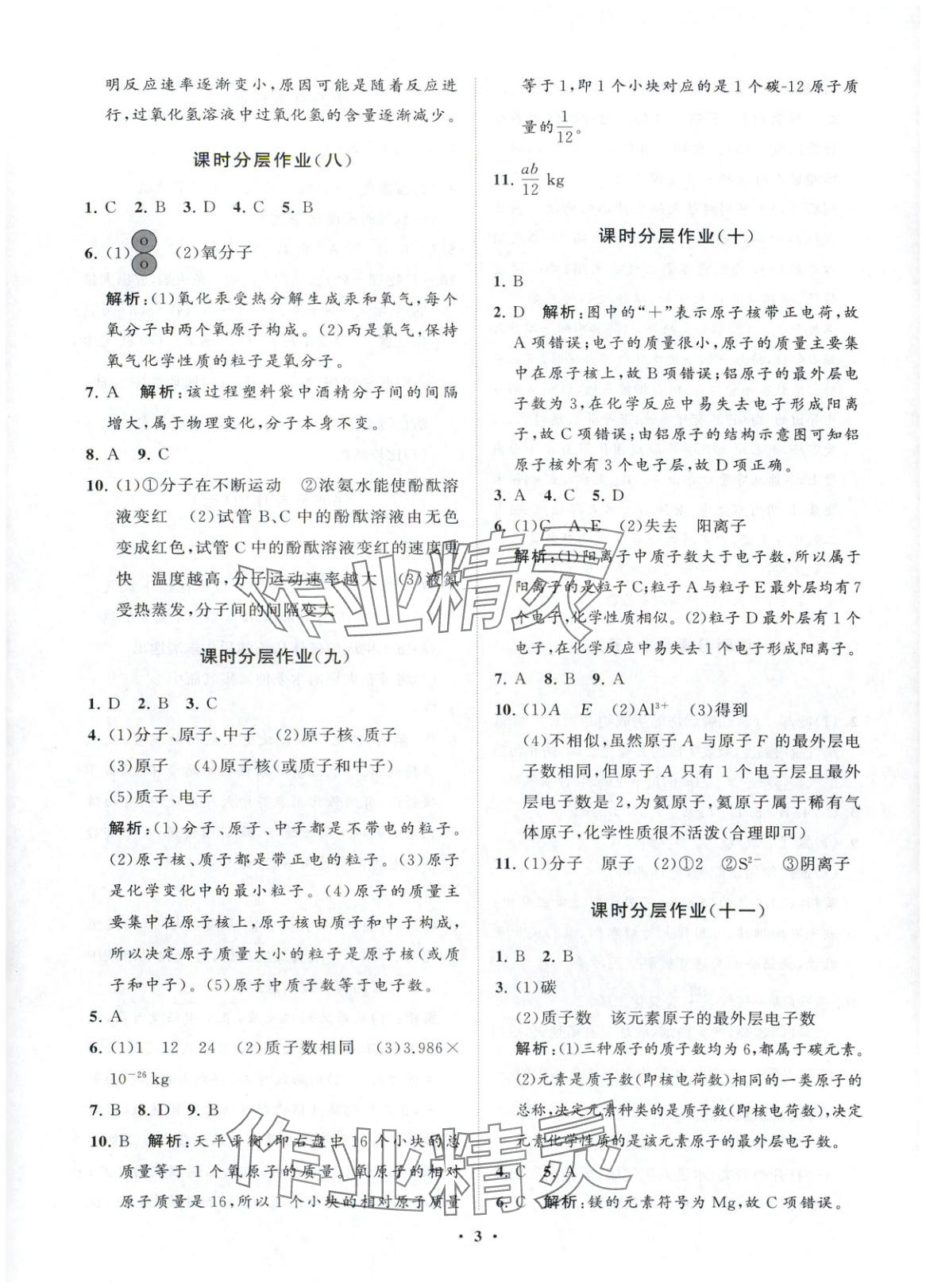 2025年同步练习册分层卷九年级化学上册人教版&nbsp;第3页