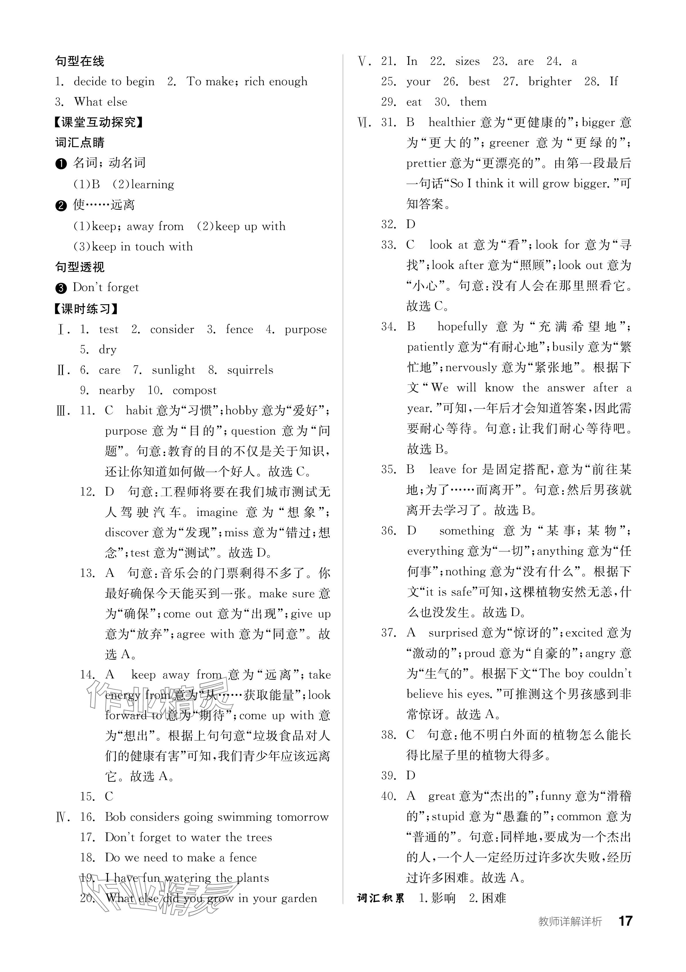 2024年全品学练考八年级英语下册冀教版 参考答案第17页