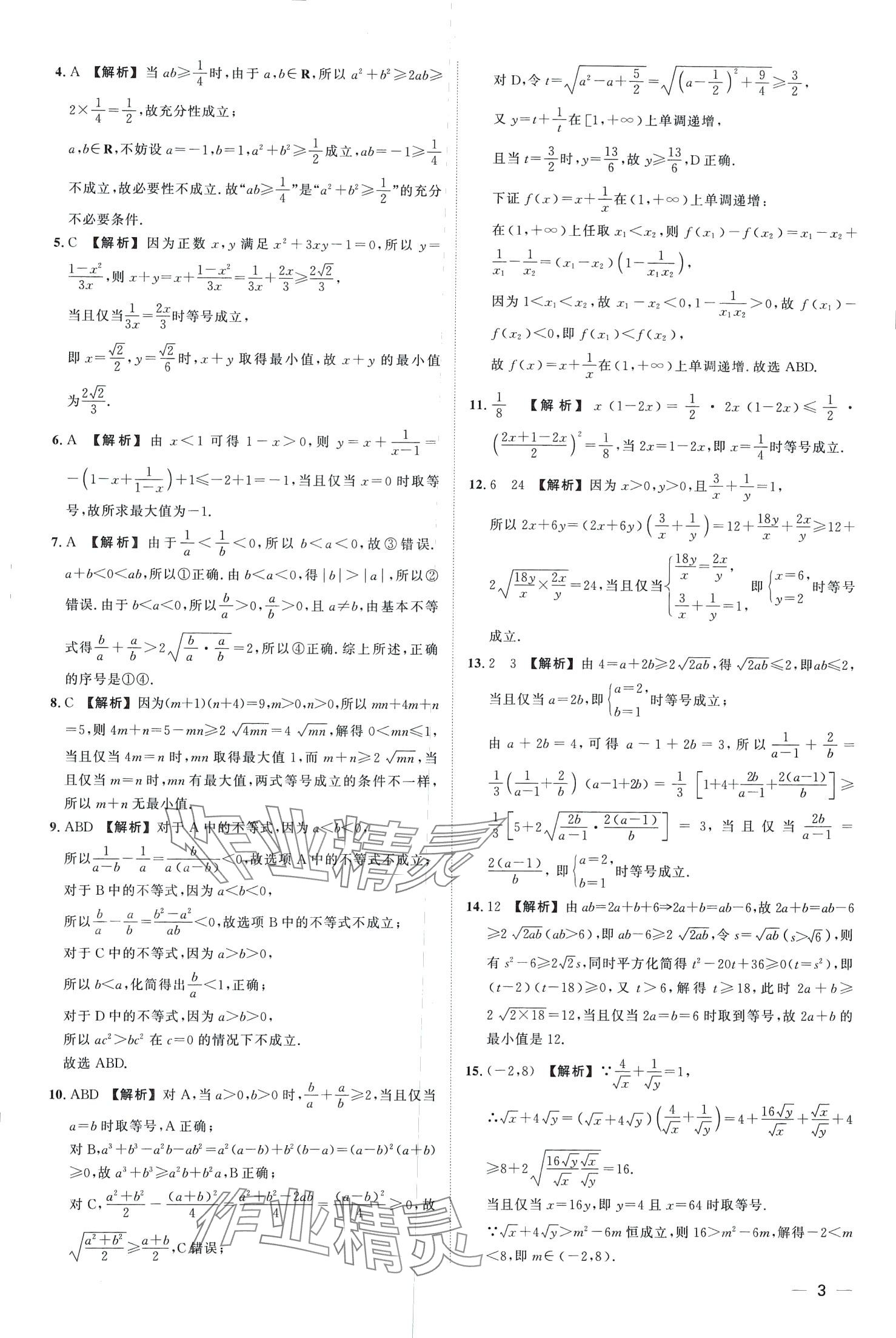 2024年精彩假期寒假作業(yè)高一數(shù)學 第3頁