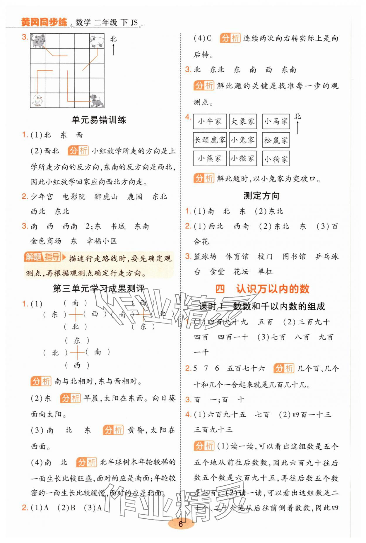 2025年黃岡同步練一日一練二年級數學下冊蘇教版 參考答案第6頁