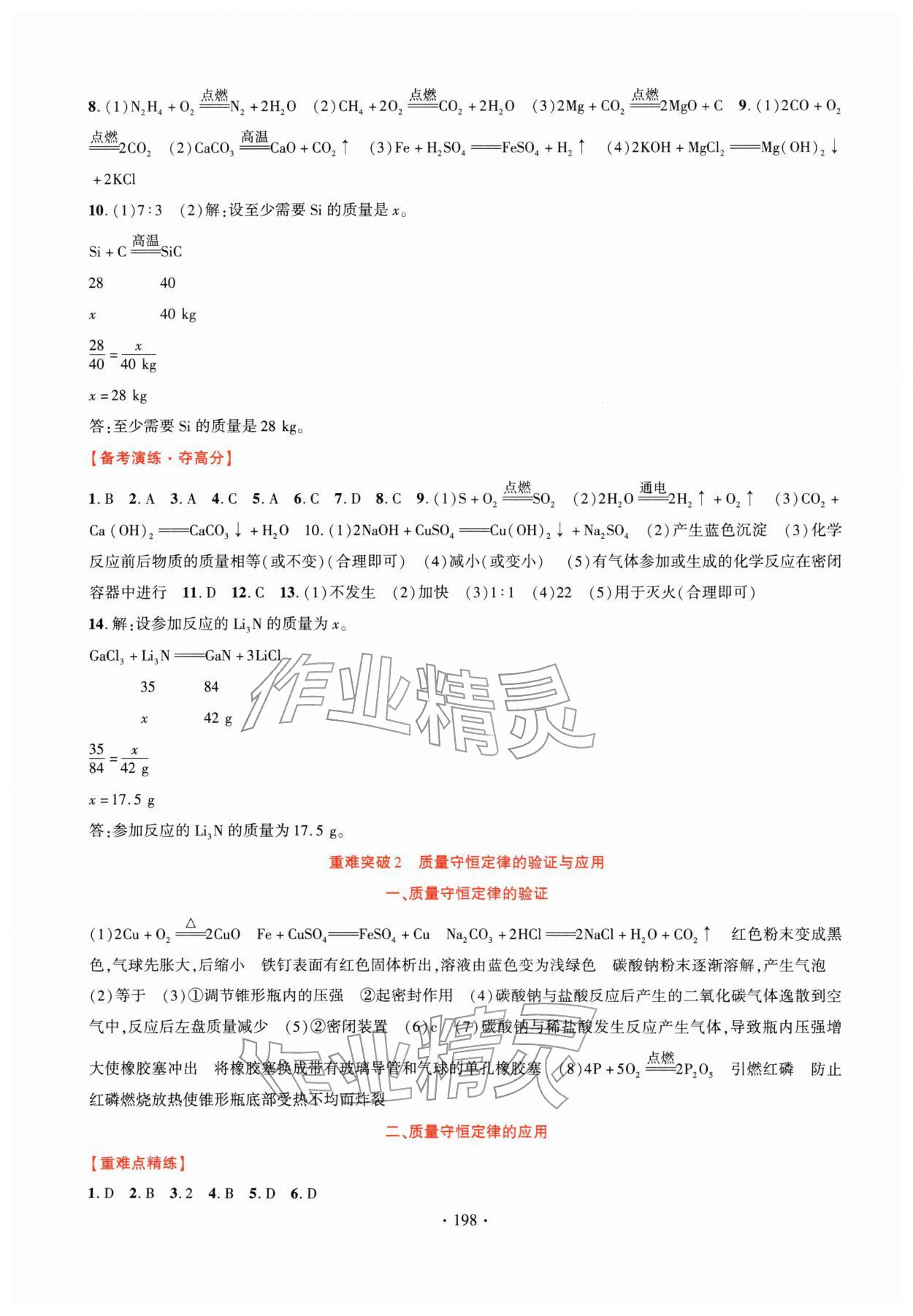 2026年智联中考化学&nbsp;第4页