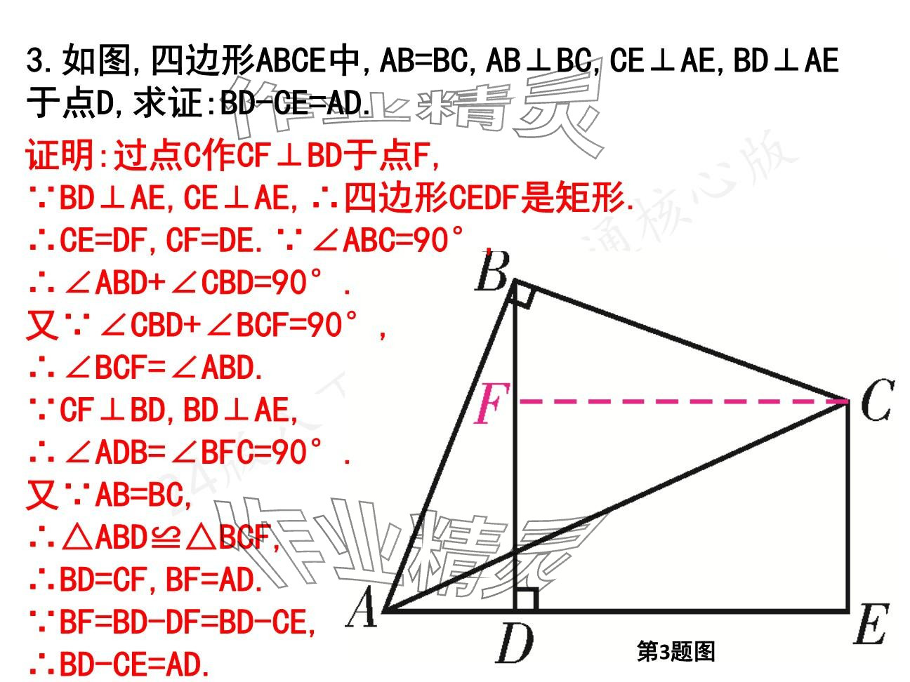 2025年一本通武漢出版社八年級數(shù)學(xué)下冊北師大版核心板 參考答案第90頁