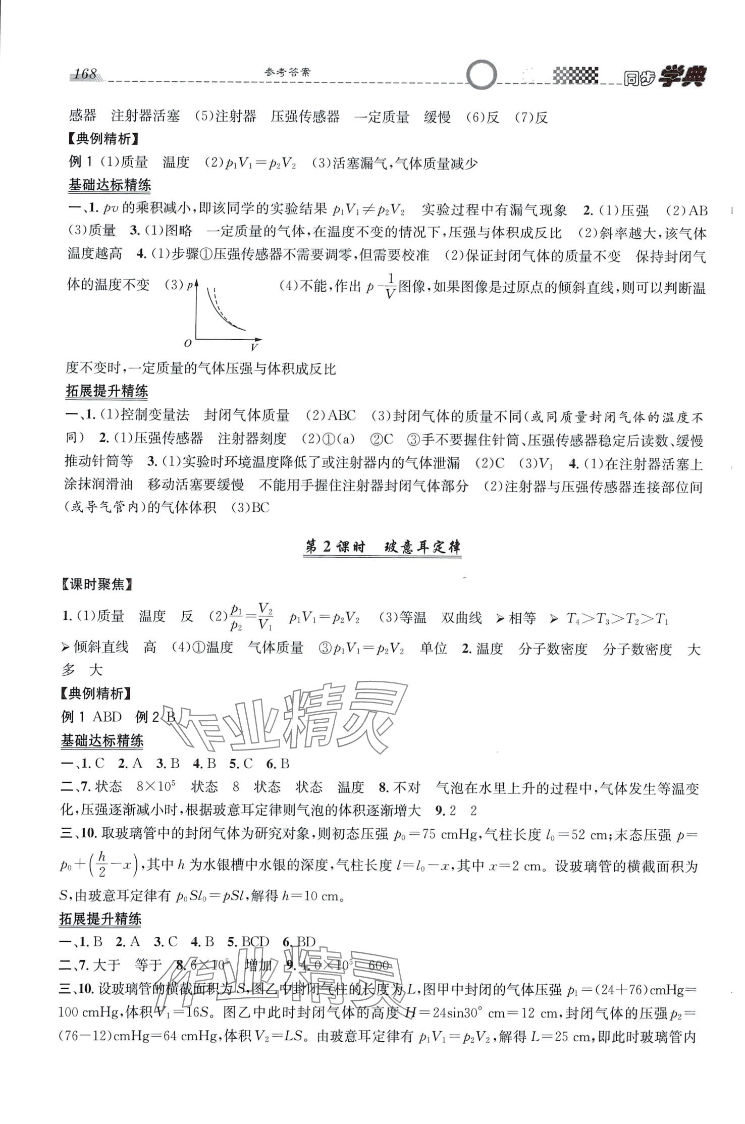 2024年惠宇文化同步學(xué)典高中物理選擇性必修第三冊滬教版 第4頁