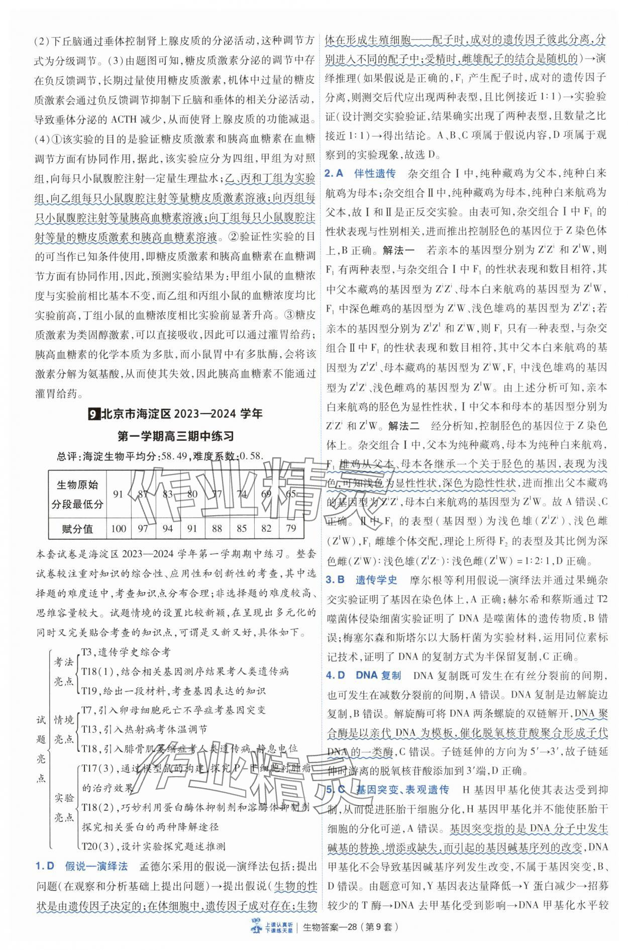 2025年高考沖刺優(yōu)秀模擬試卷匯編45套生物 第28頁