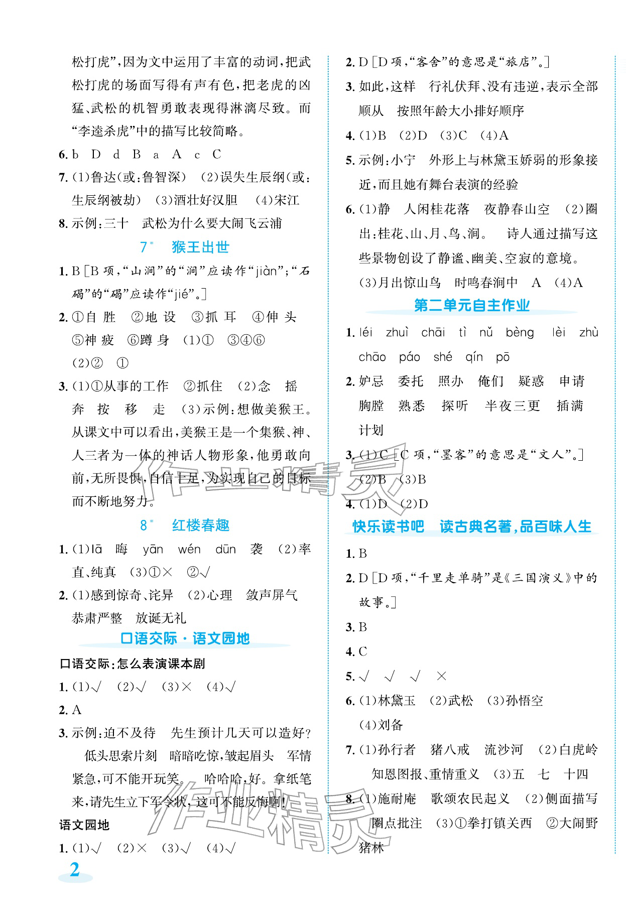2026年奔跑吧素养天天练五年级语文下册人教版&nbsp;第3页