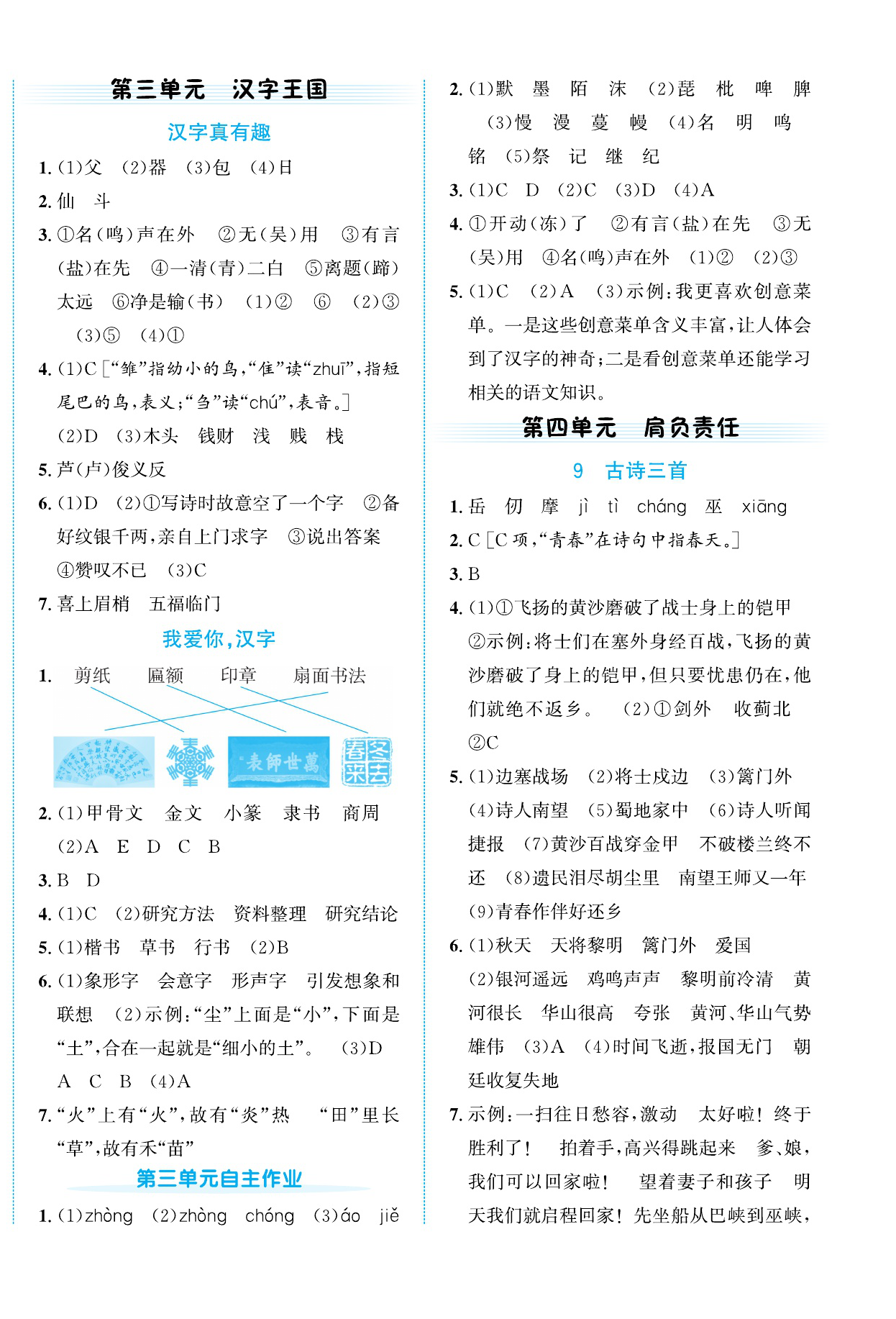 2026年奔跑吧素养天天练五年级语文下册人教版&nbsp;第4页