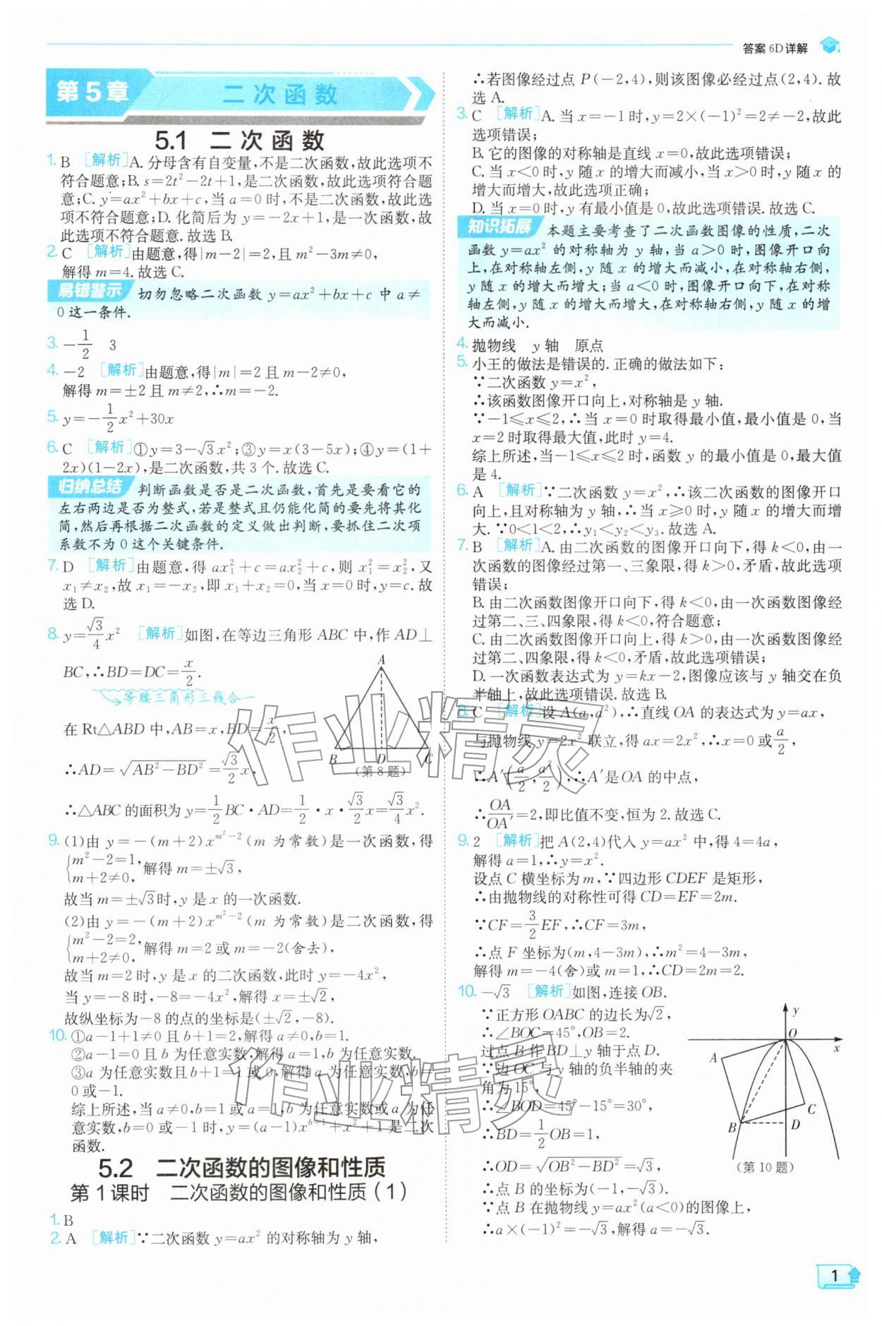 2026年实验班提优训练九年级数学下册苏科版&nbsp;第1页