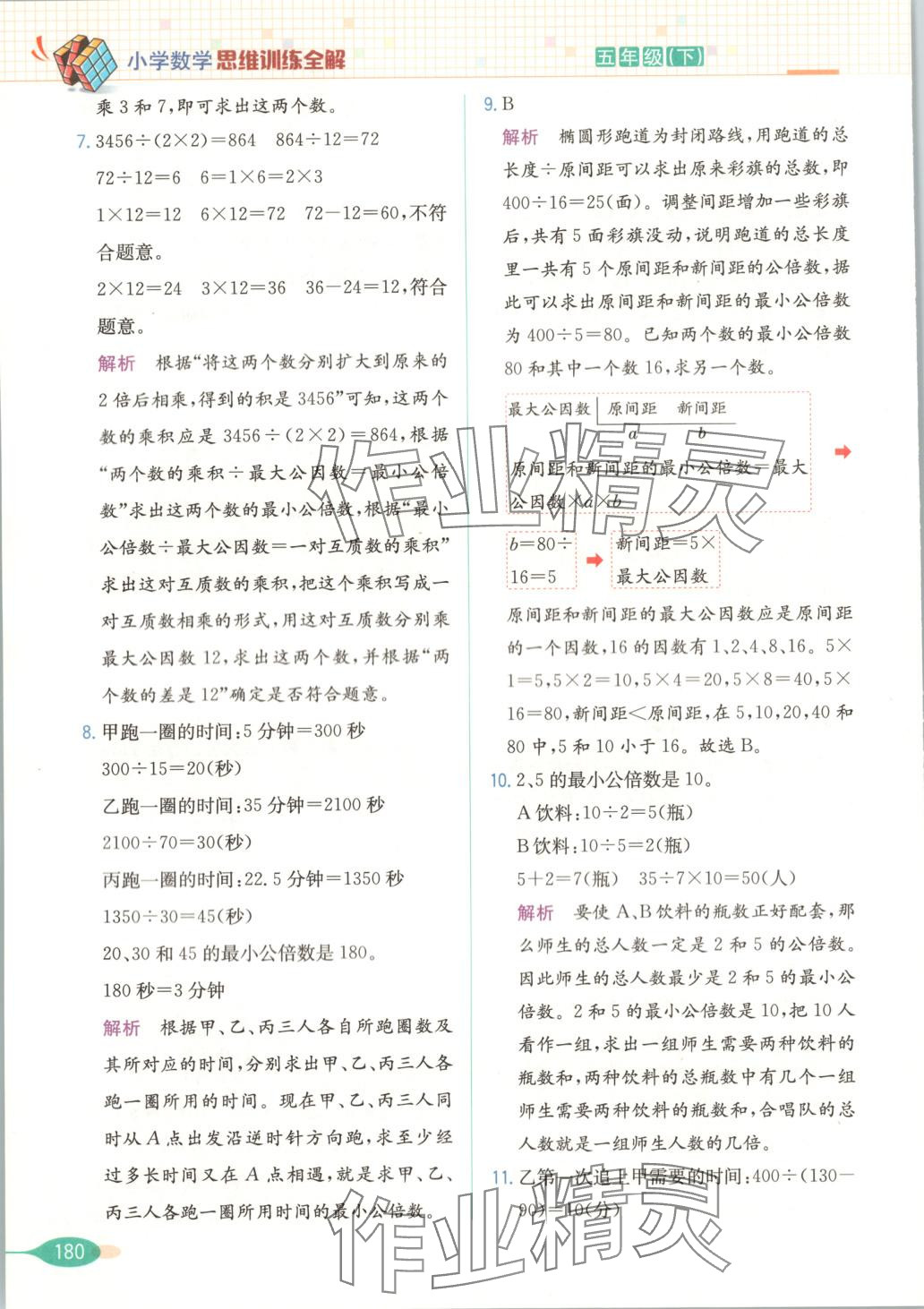 2025年思維訓(xùn)練全解五年級數(shù)學(xué)下冊 第16頁
