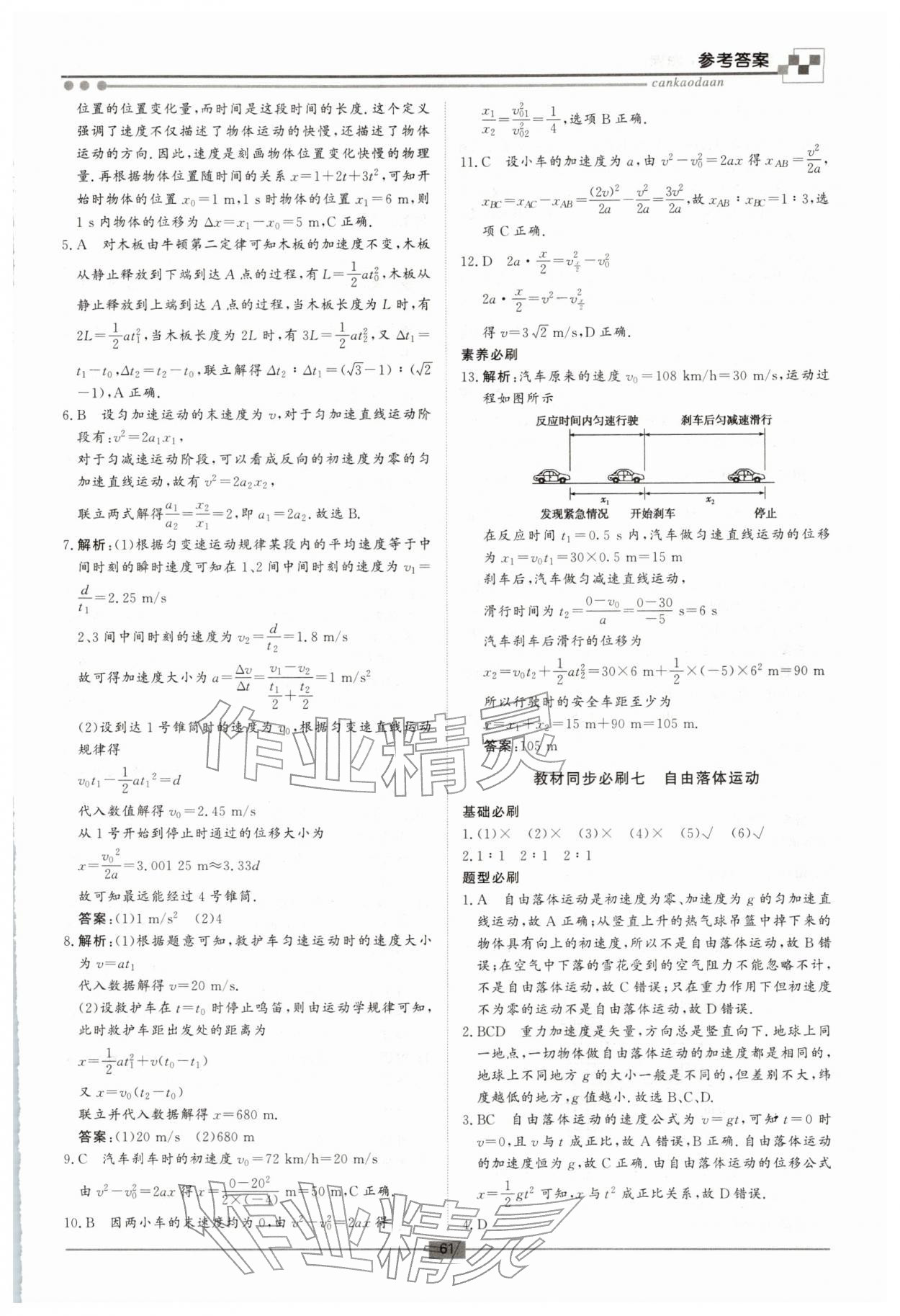 2026年智慧學(xué)習(xí)新疆文化出版社高一物理&nbsp;第5頁(yè)