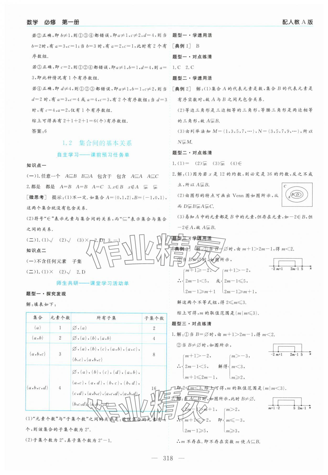 2025年新课程学习指导高中数学必修第一册人教版 第2页